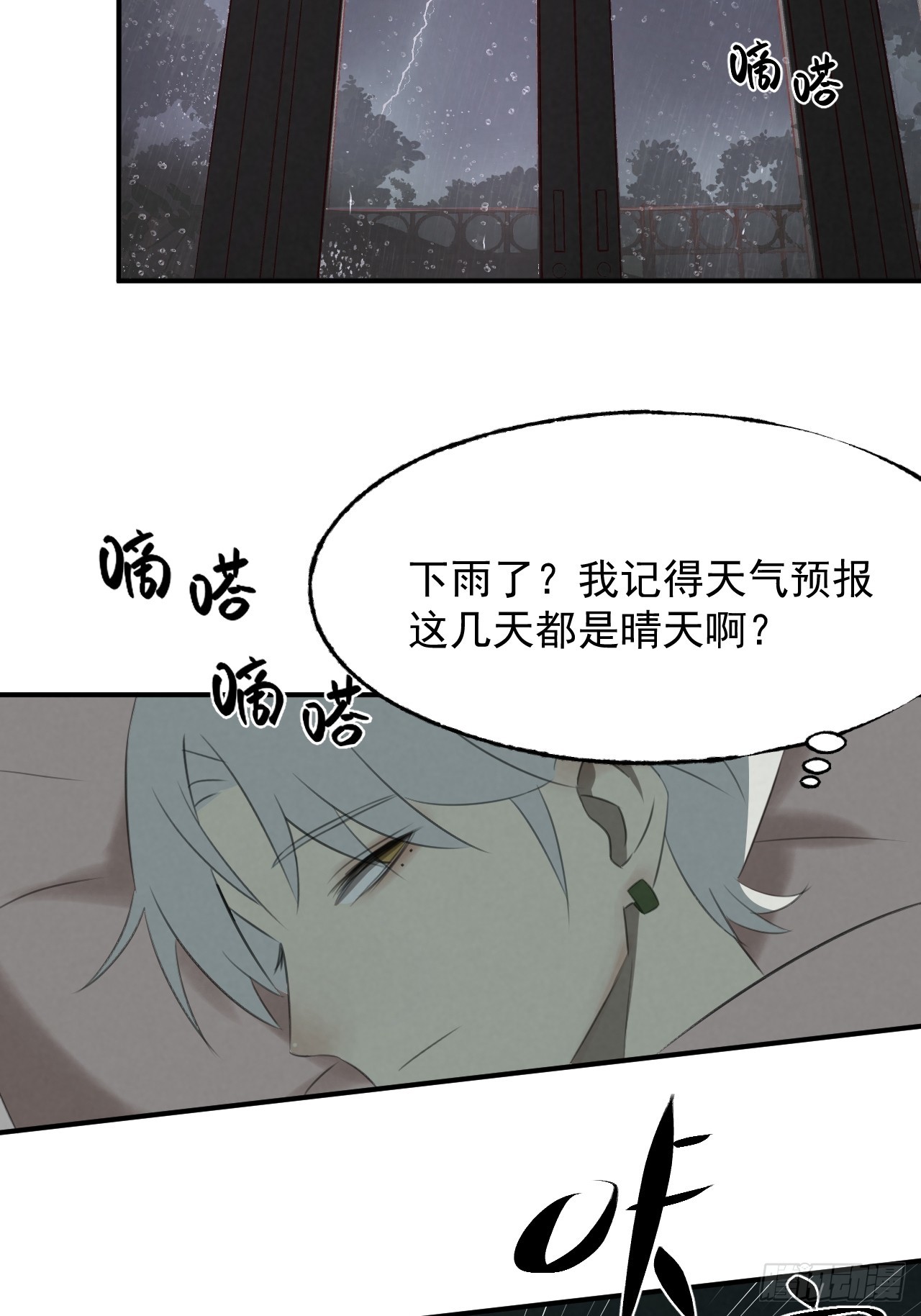 《怨器》005 试睡 第9页