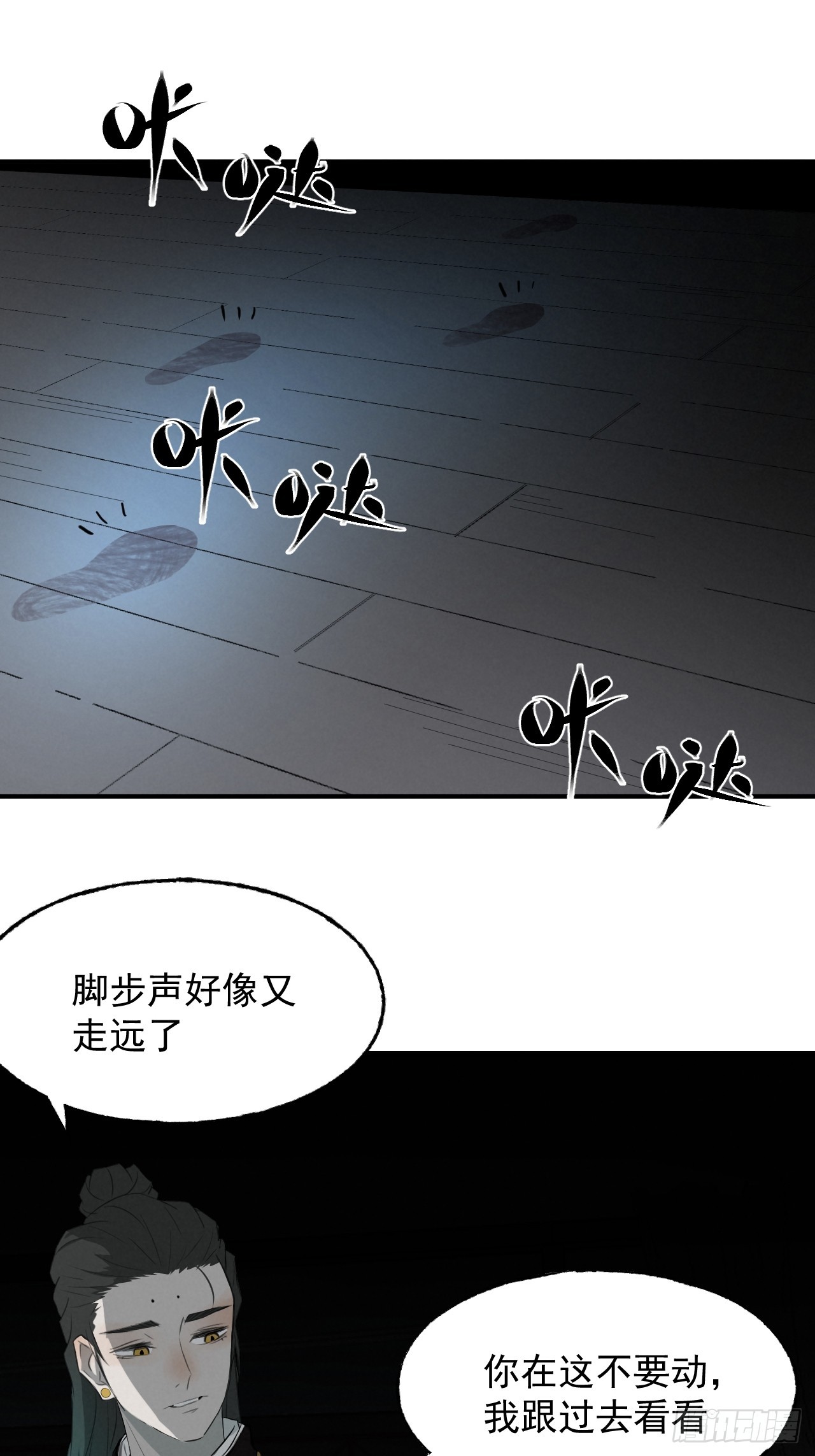 《怨器》006 真相 第11页