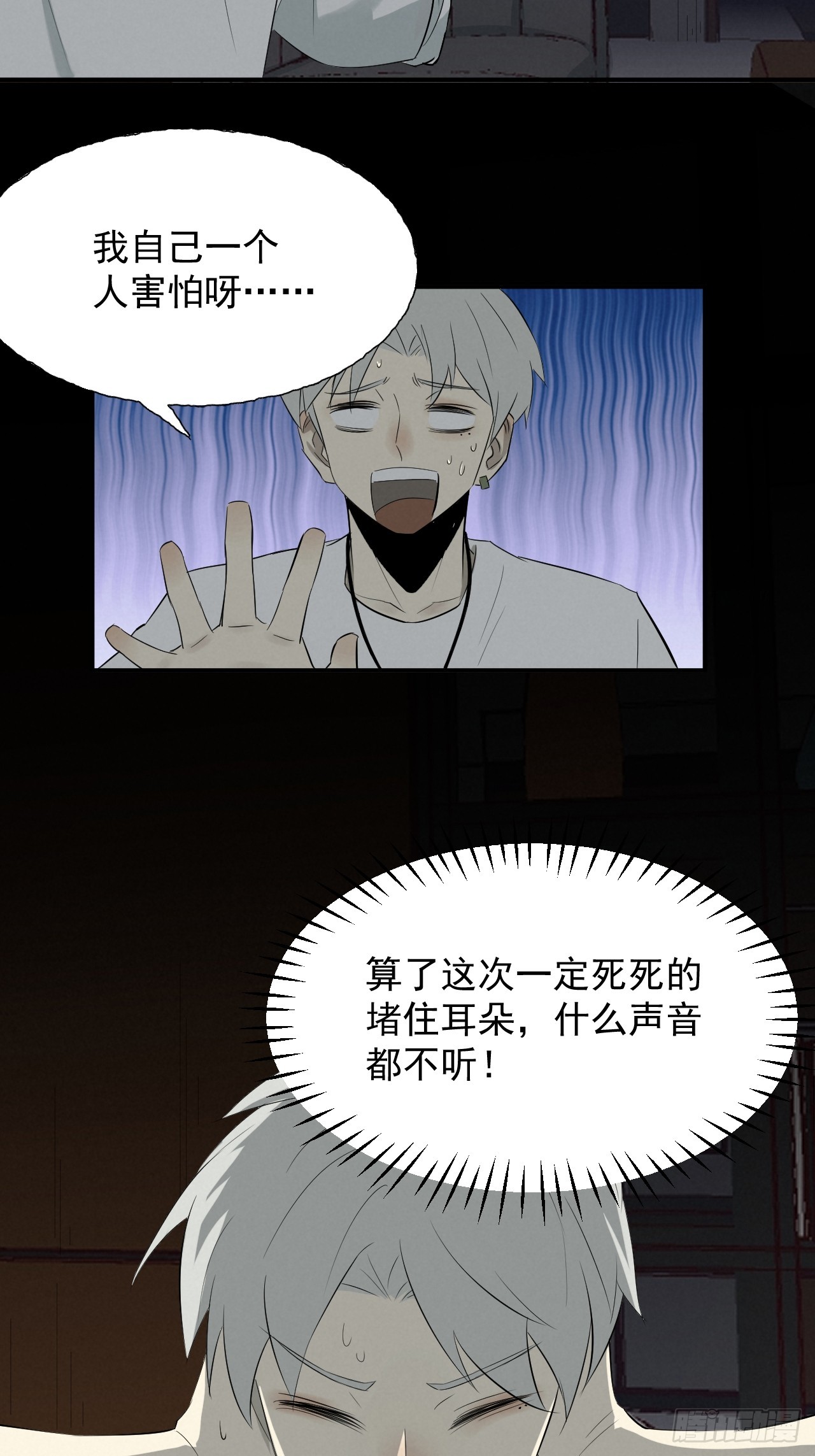 《怨器》006 真相 第13页
