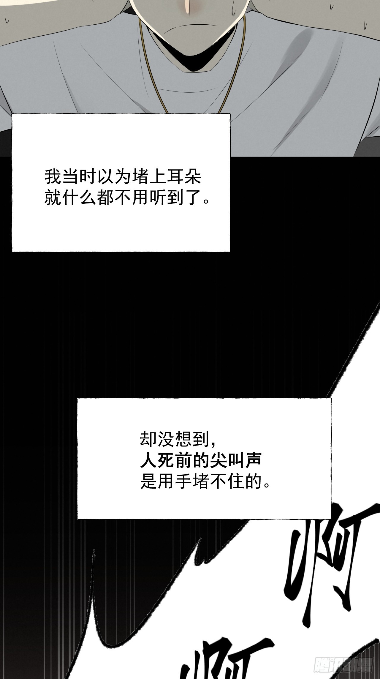 《怨器》006 真相 第14页