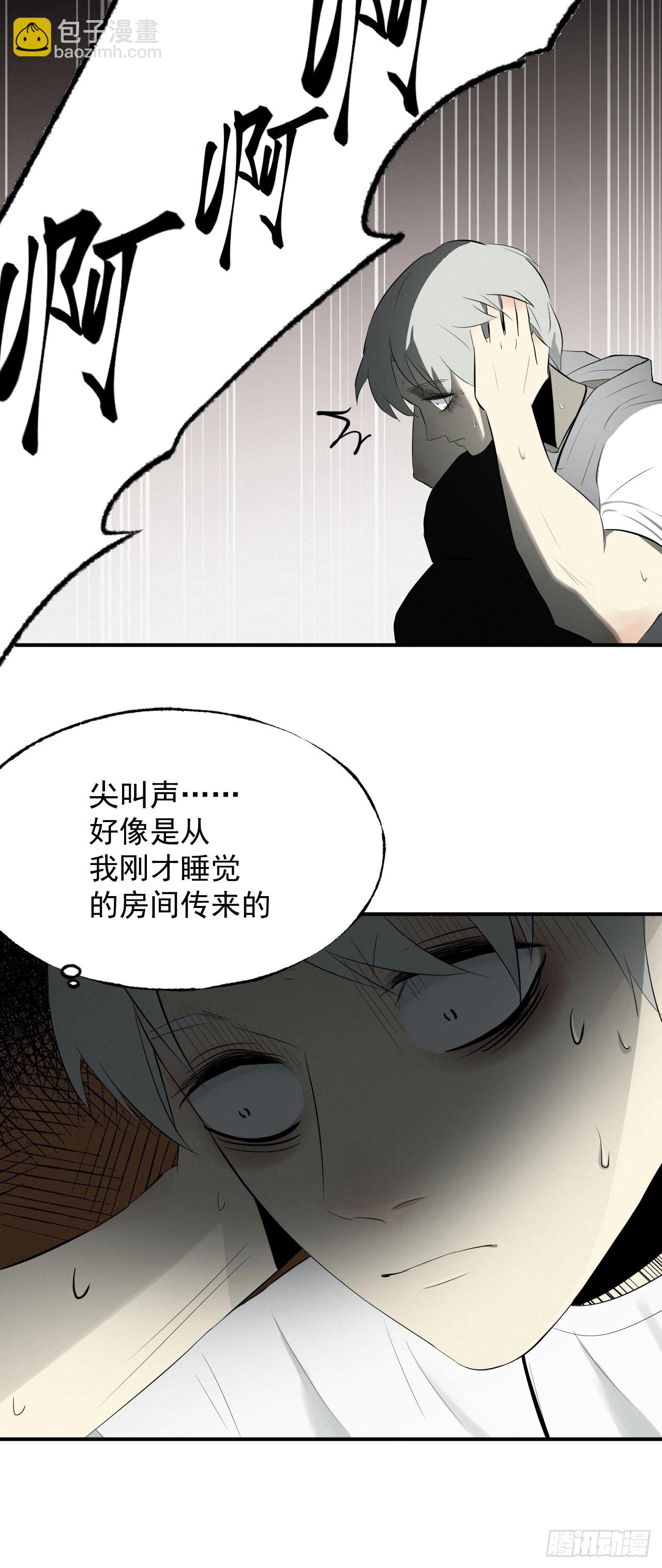 《怨器》006 真相 第15页