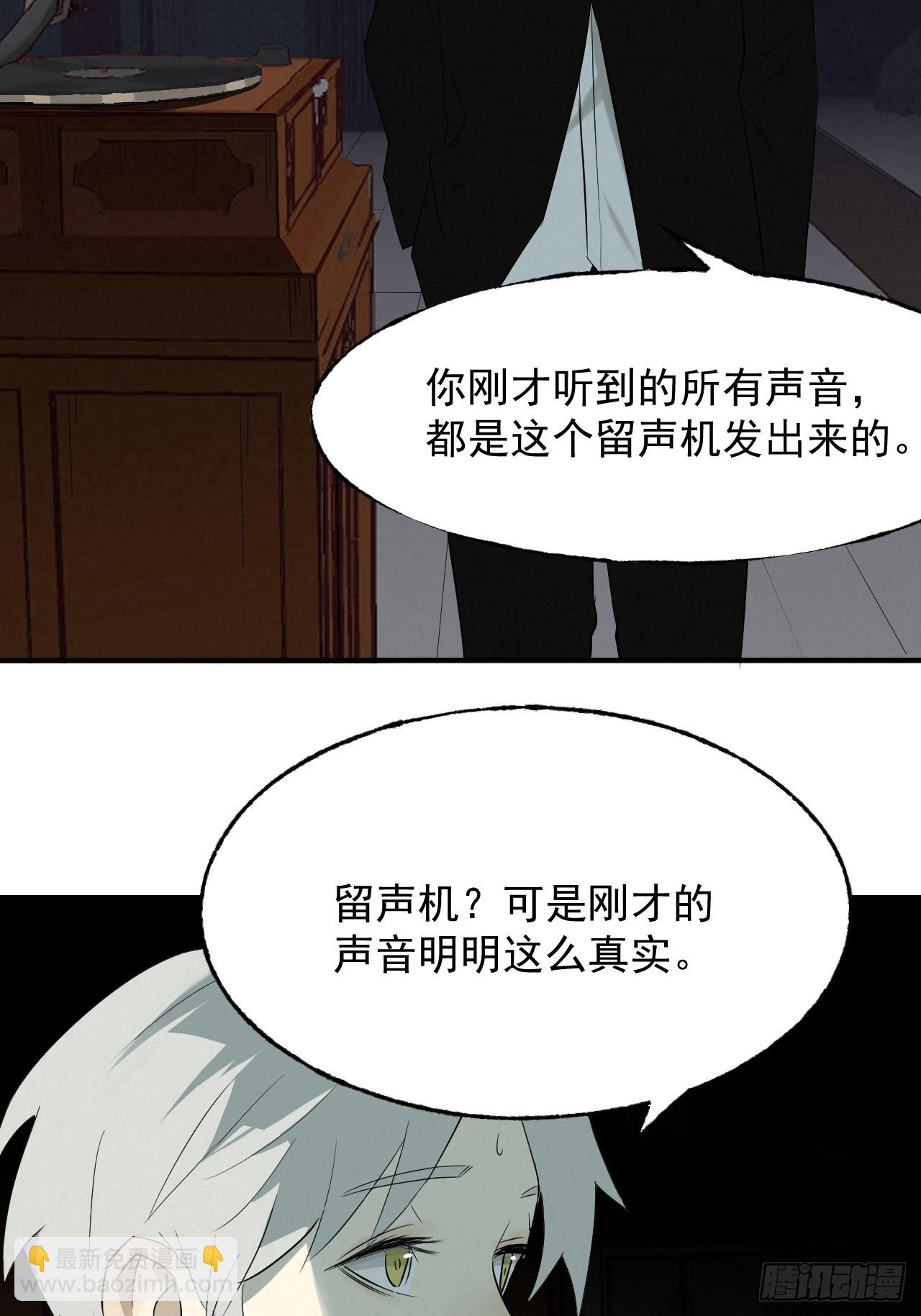《怨器》006 真相 第21页