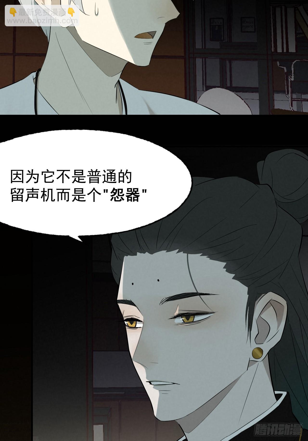 《怨器》006 真相 第22页