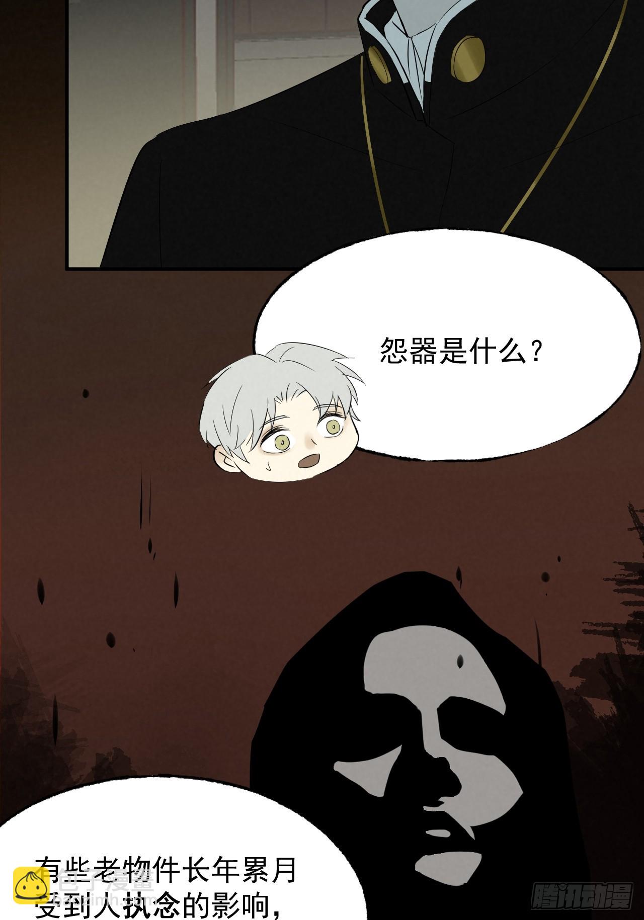 《怨器》006 真相 第23页