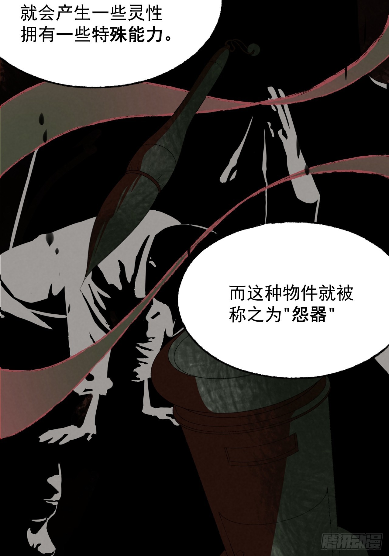 《怨器》006 真相 第24页