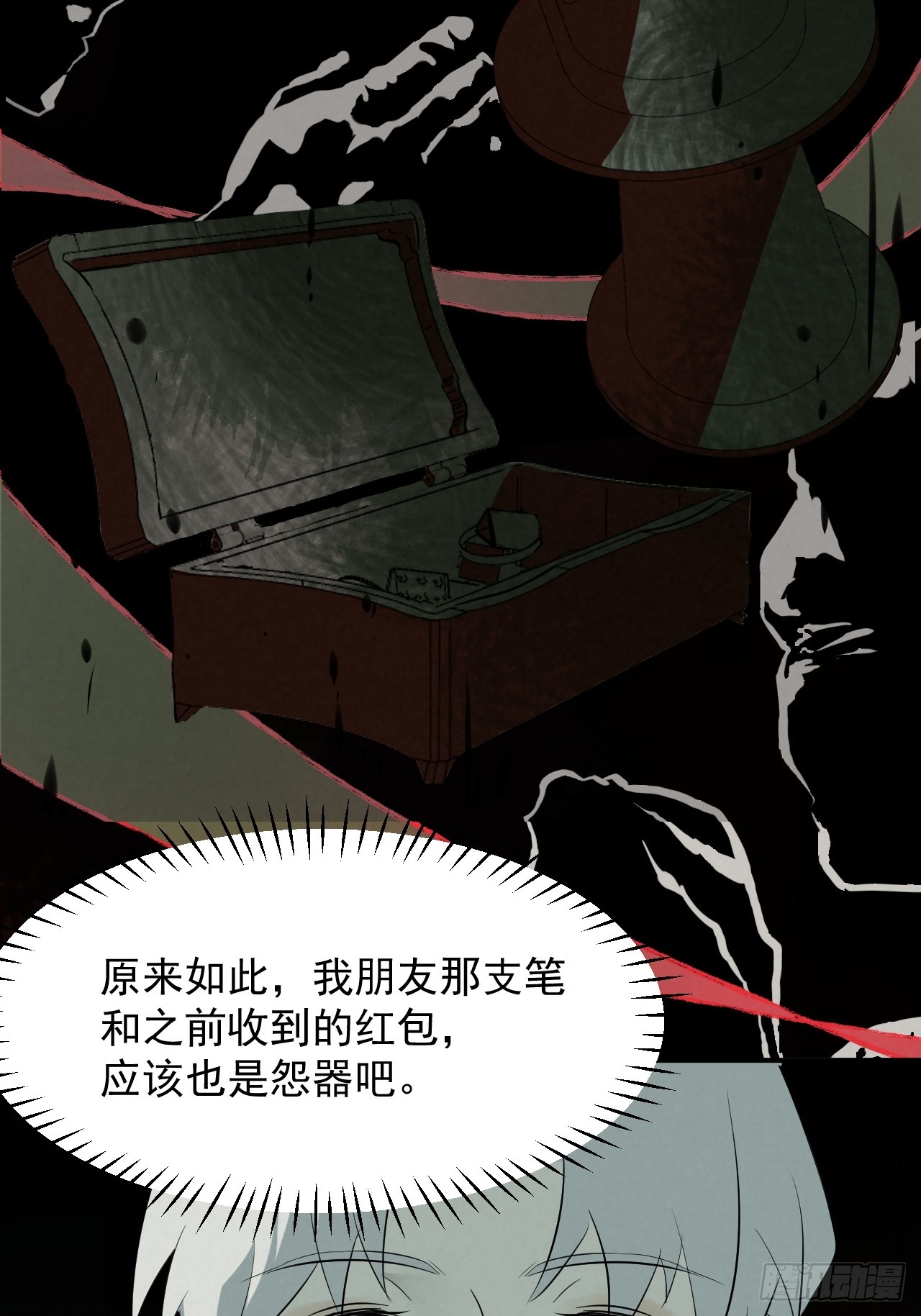 《怨器》006 真相 第25页