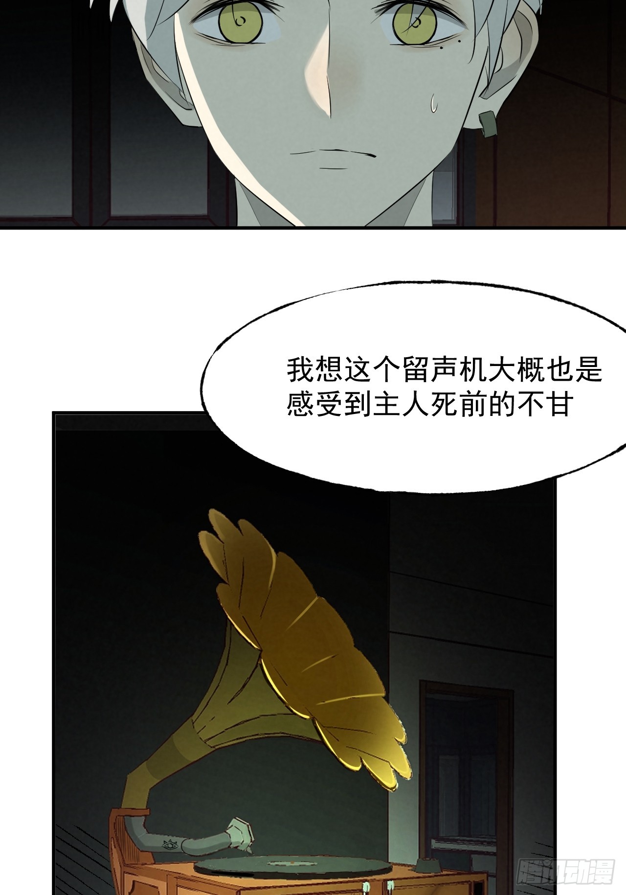《怨器》006 真相 第26页