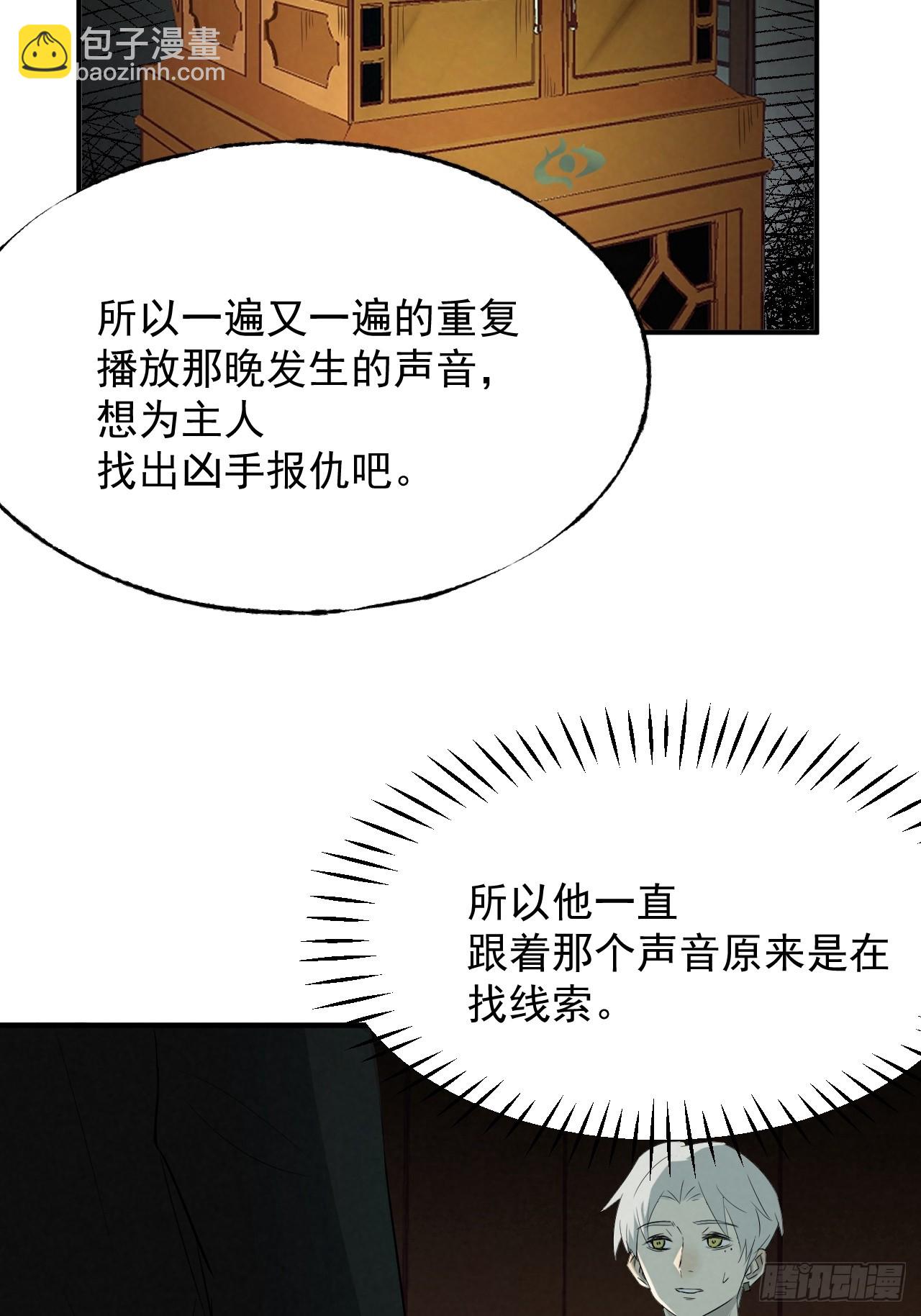 《怨器》006 真相 第27页