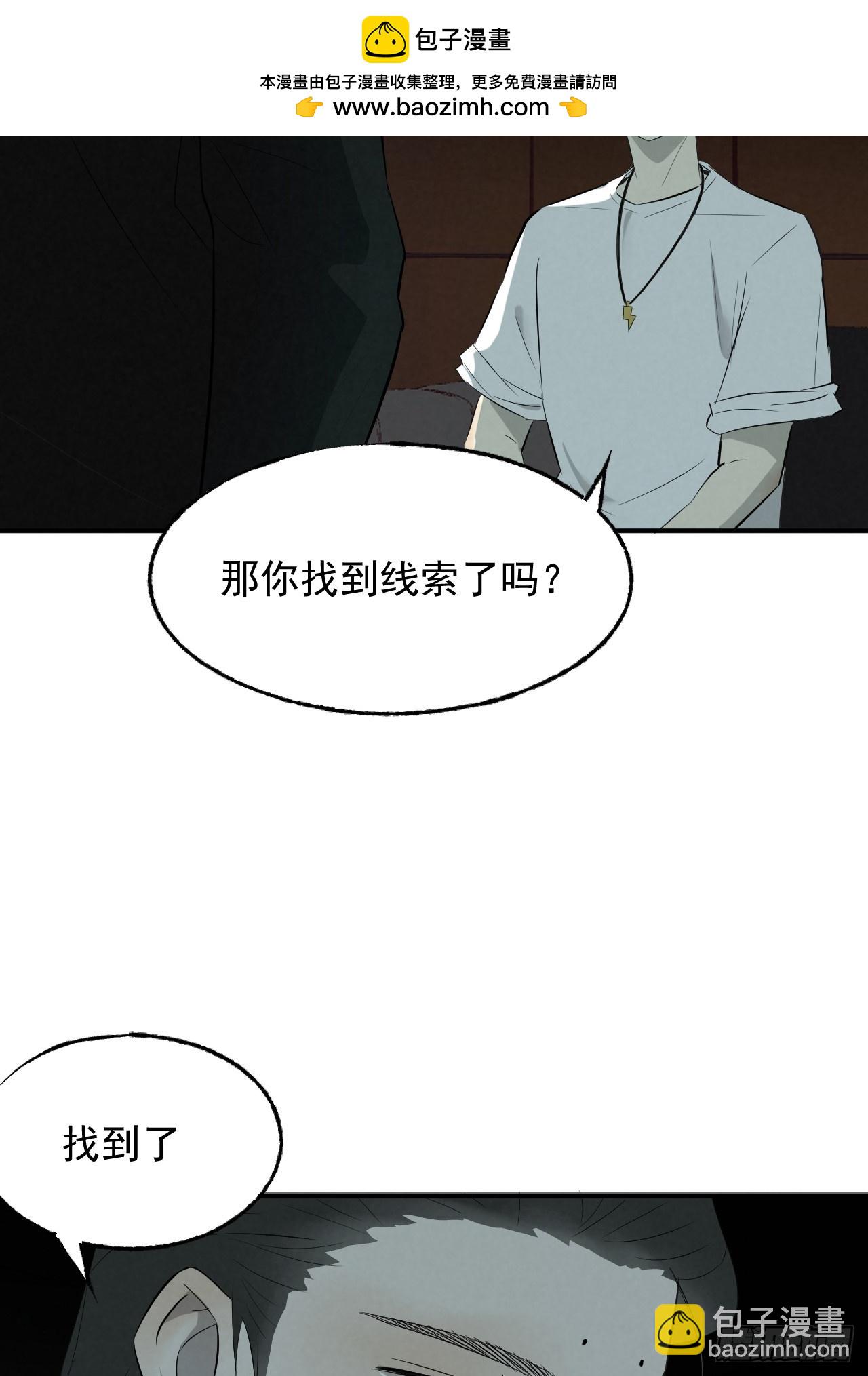 《怨器》006 真相 第28页
