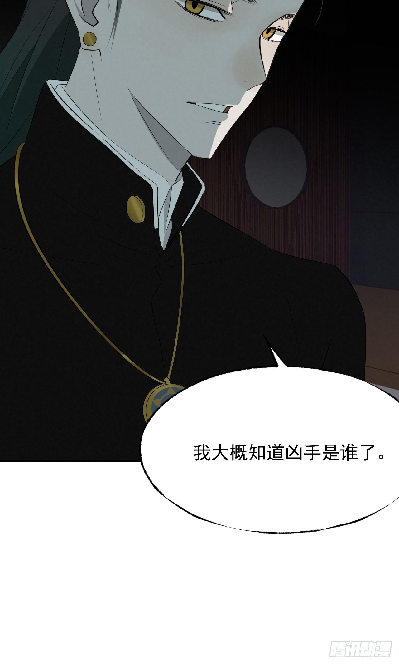 《怨器》006 真相 第29页