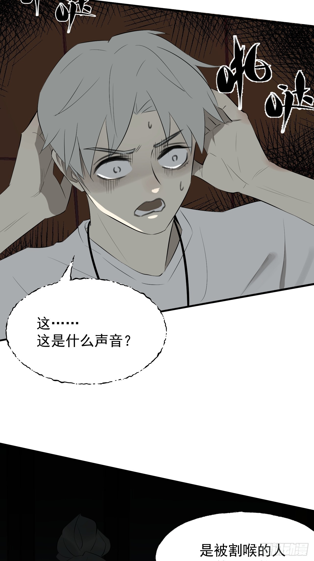 《怨器》006 真相 第8页