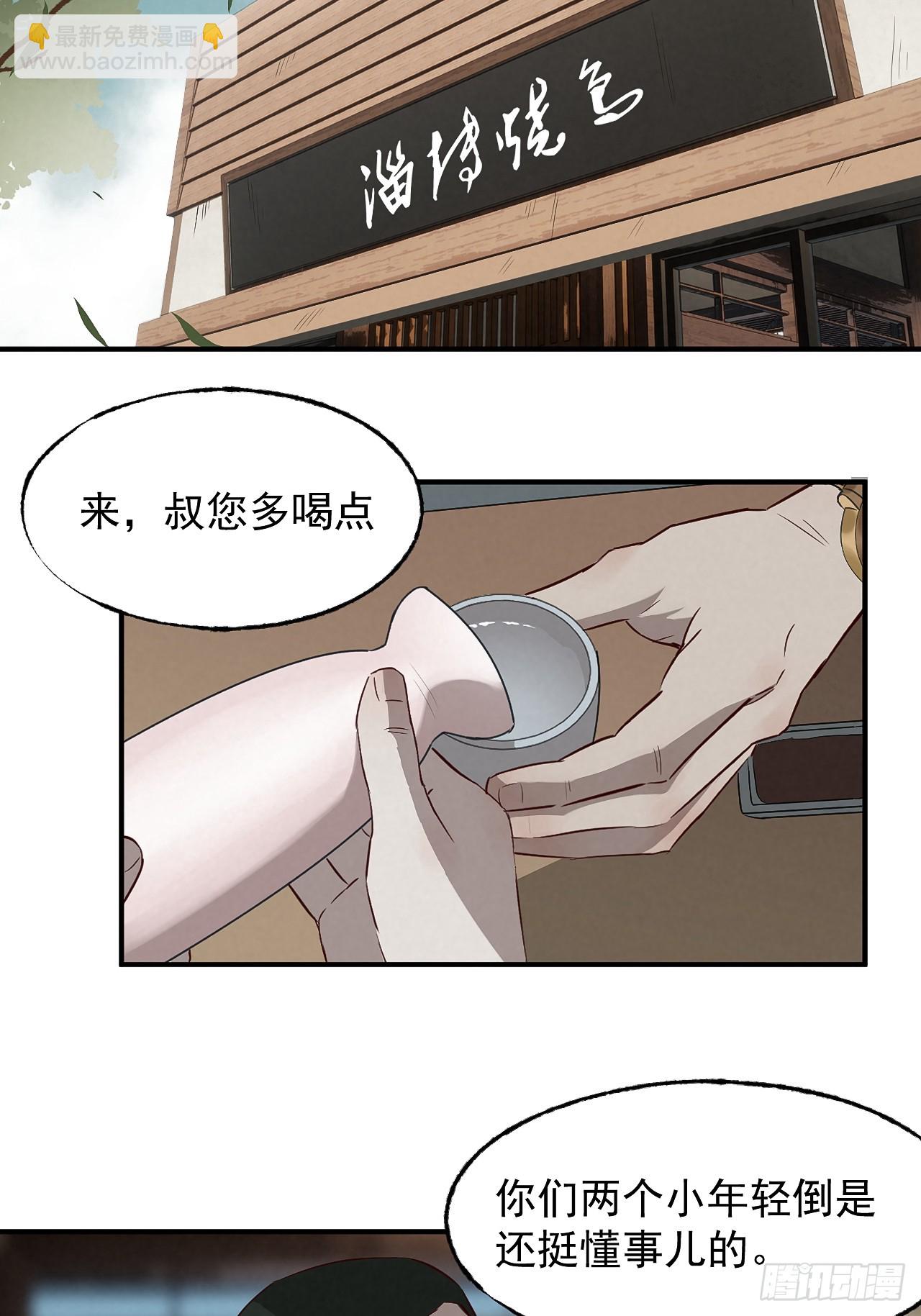 《怨器》007 真凶 第14页