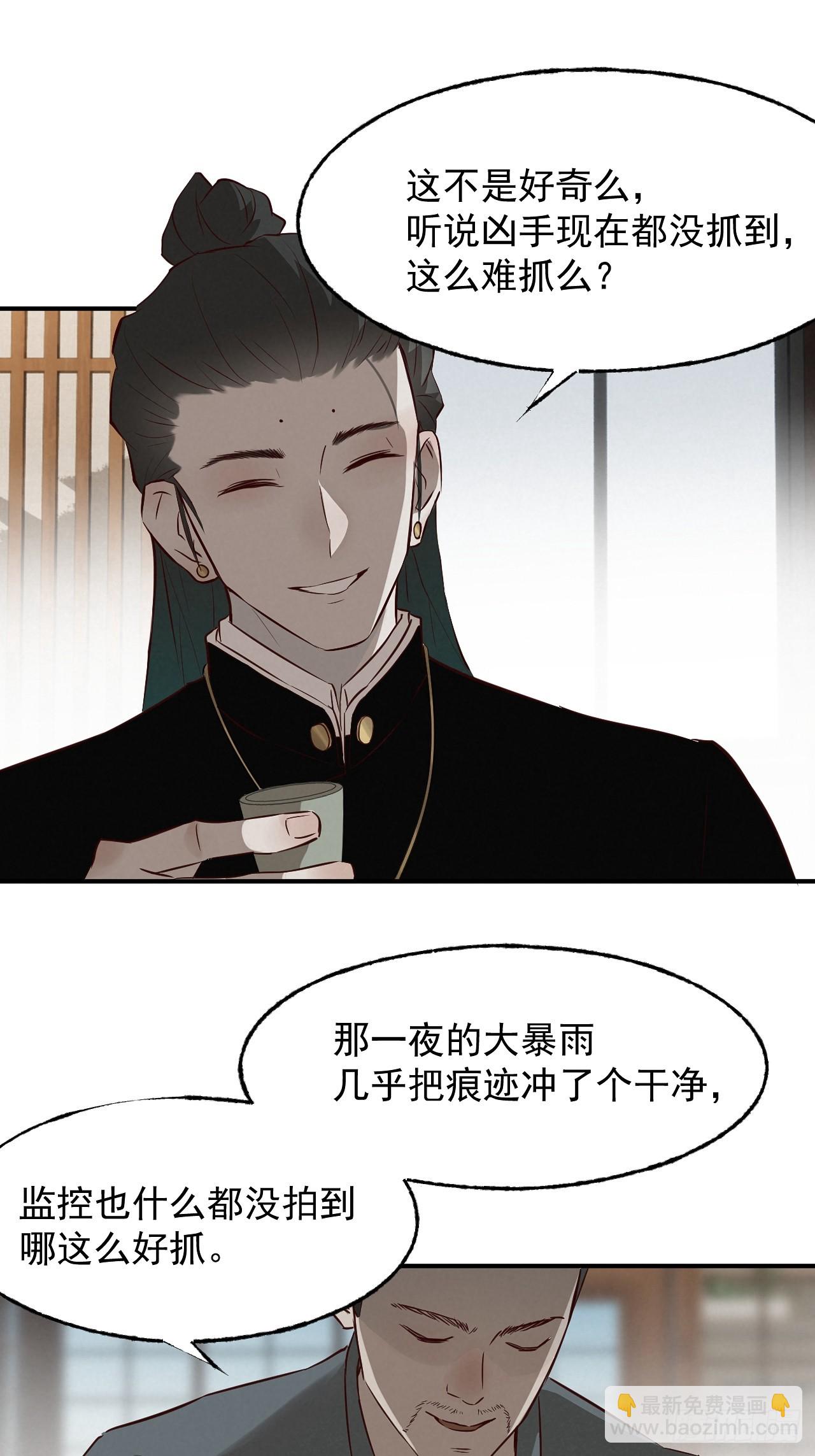 《怨器》007 真凶 第17页