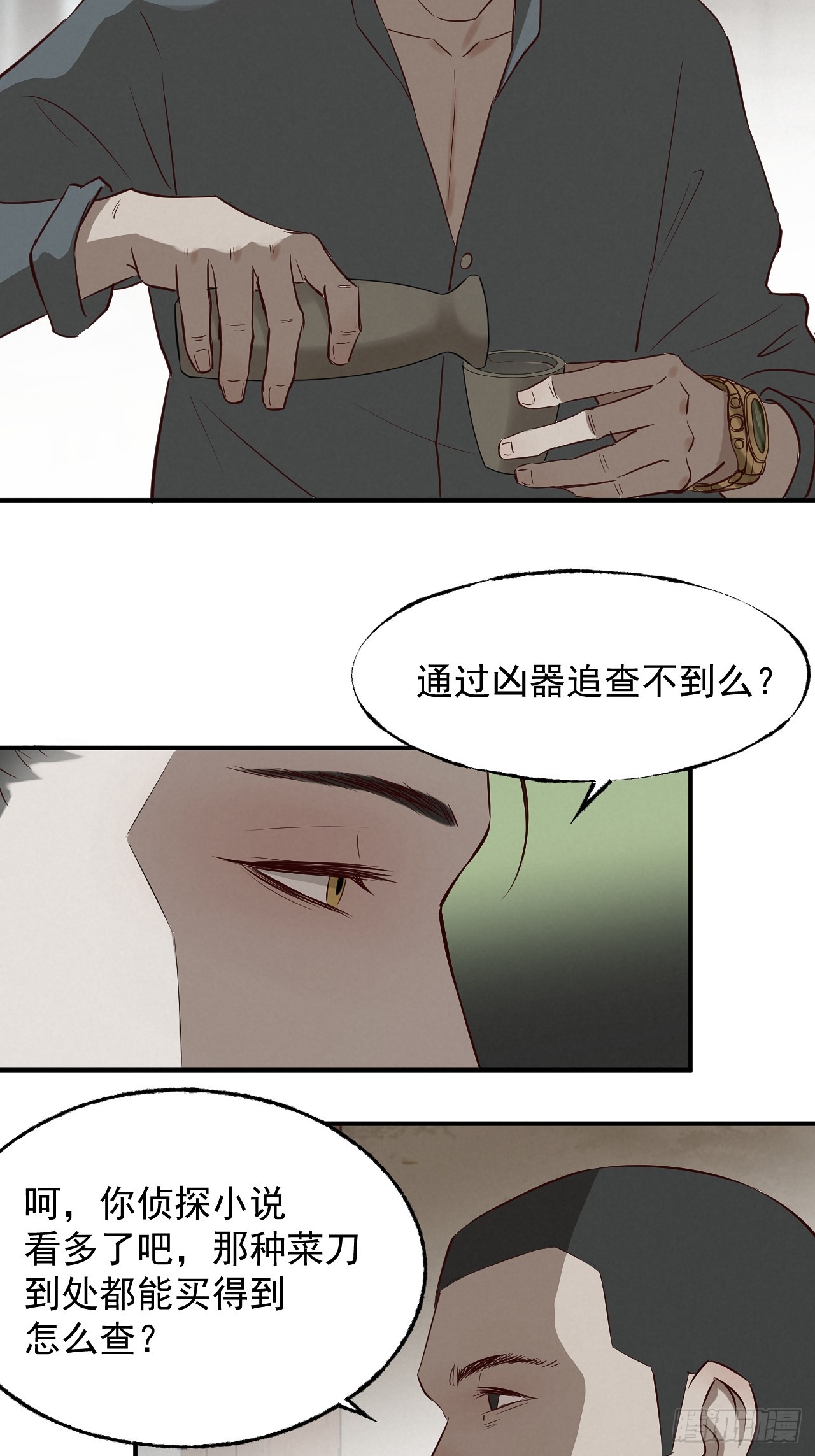 《怨器》007 真凶 第18页