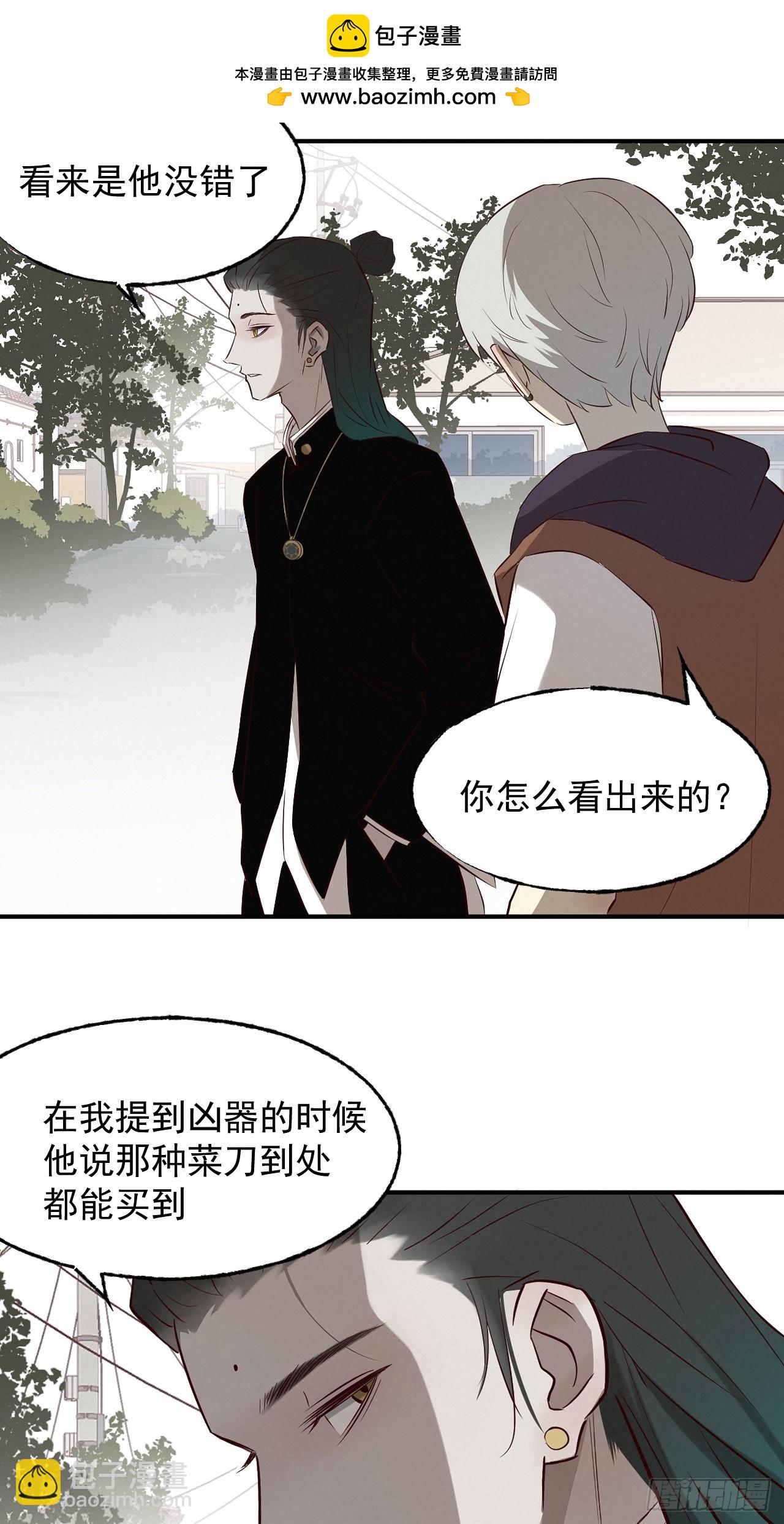 《怨器》007 真凶 第21页