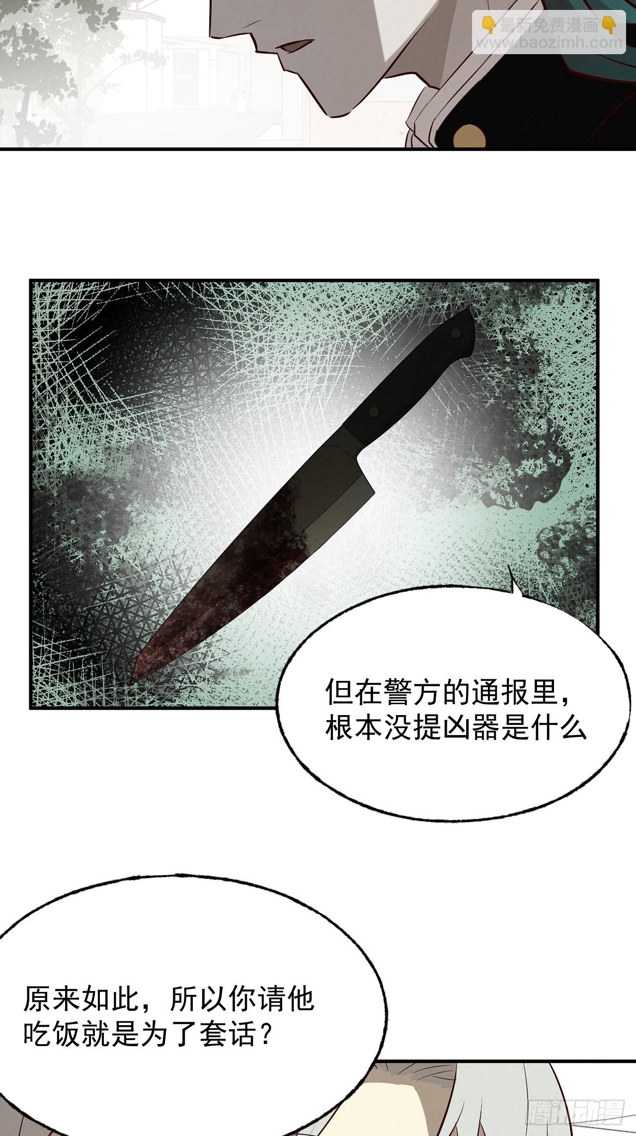 《怨器》007 真凶 第22页