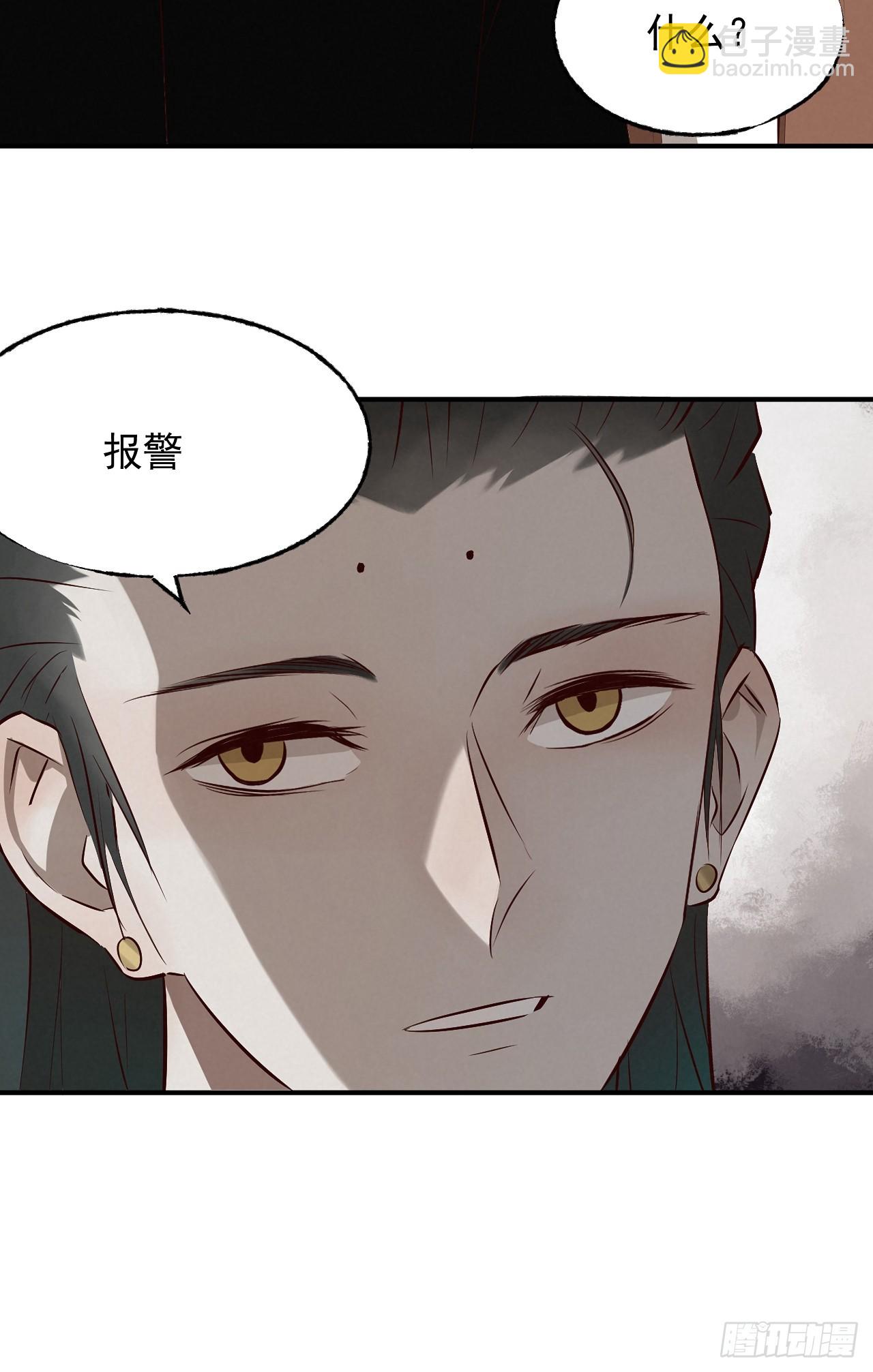 《怨器》007 真凶 第24页