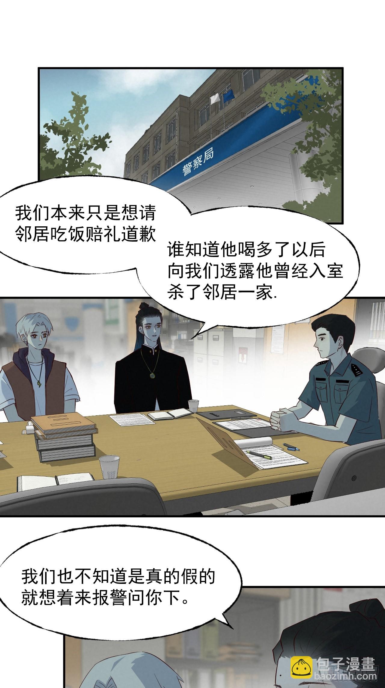 《怨器》007 真凶 第25页