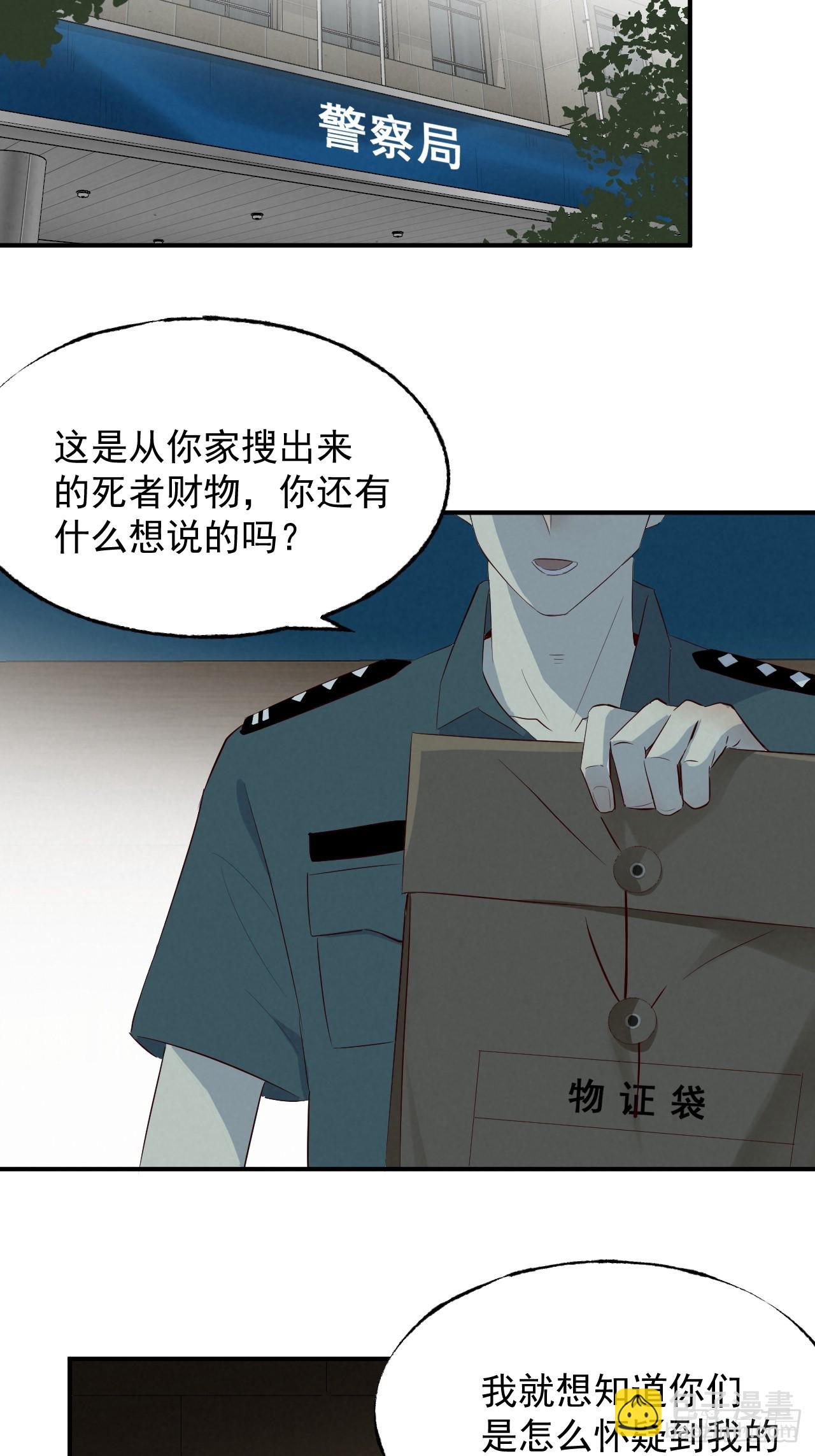 《怨器》007 真凶 第29页