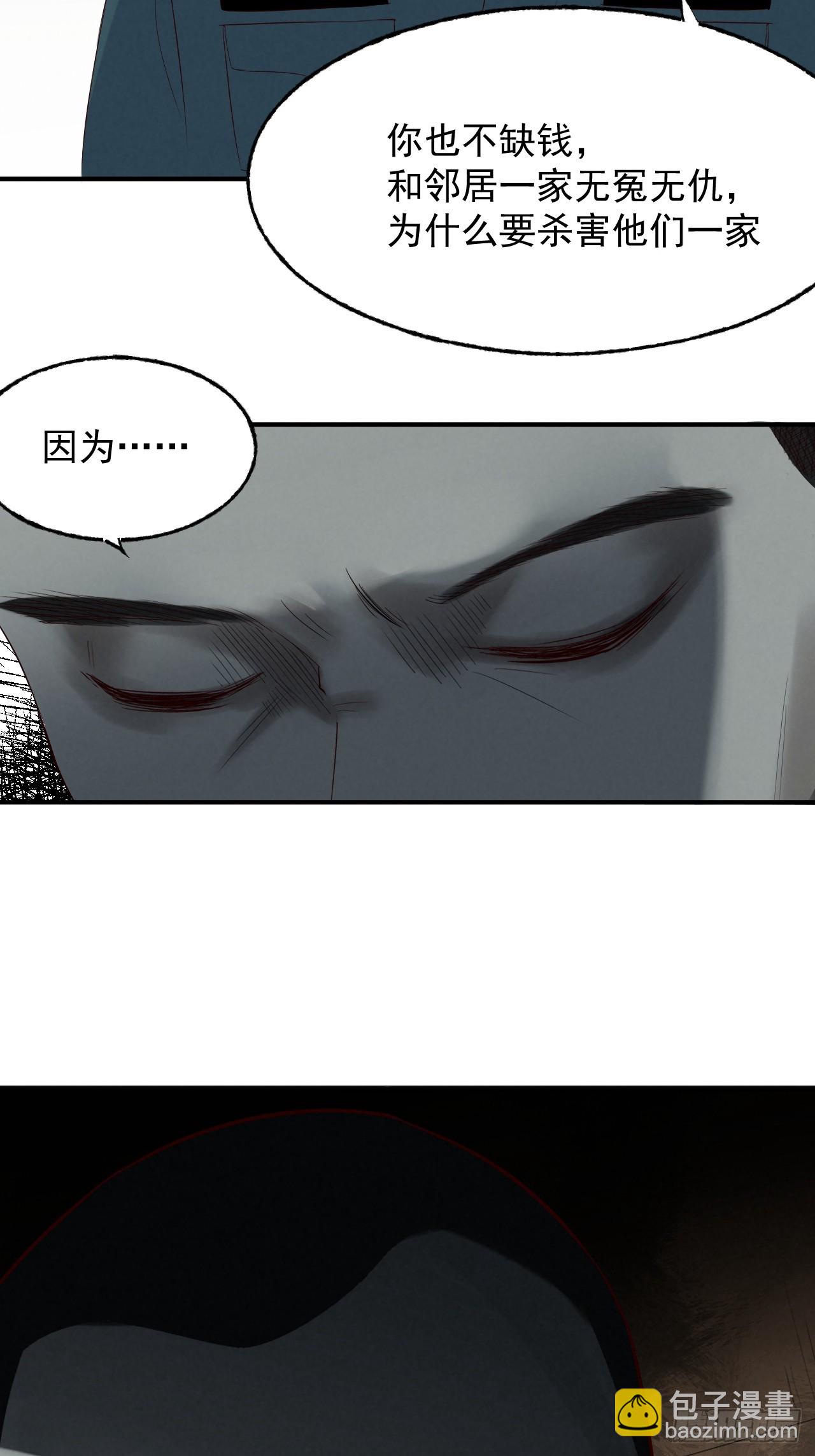 《怨器》007 真凶 第31页