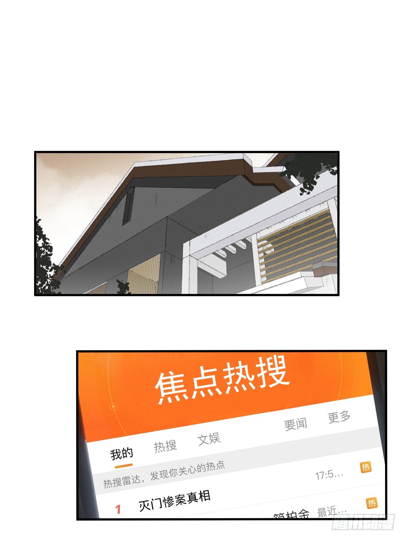 《怨器》007 真凶 第34页