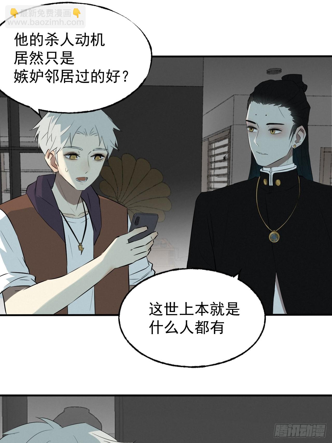 《怨器》007 真凶 第35页