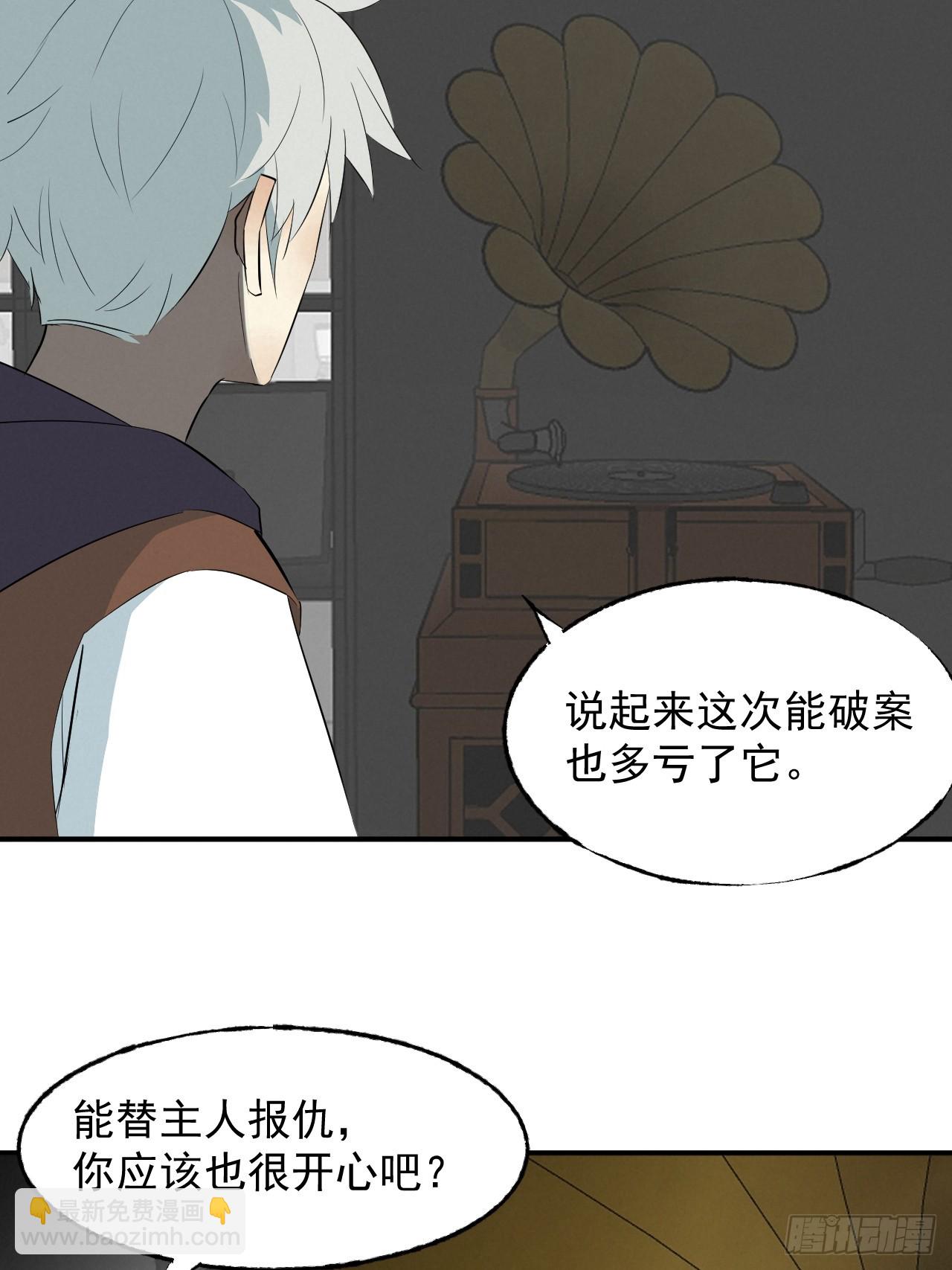 《怨器》007 真凶 第36页