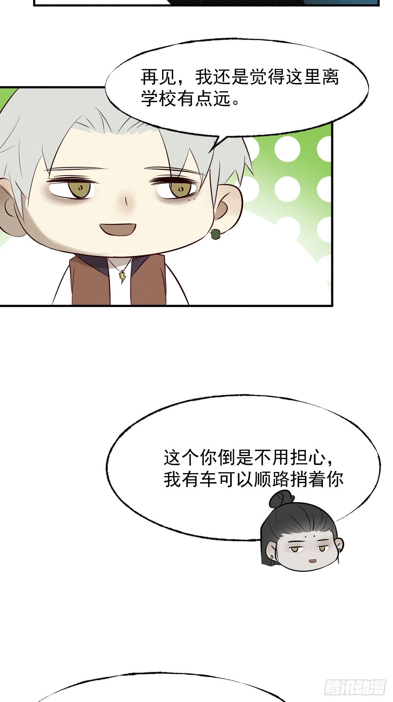 《怨器》007 真凶 第44页