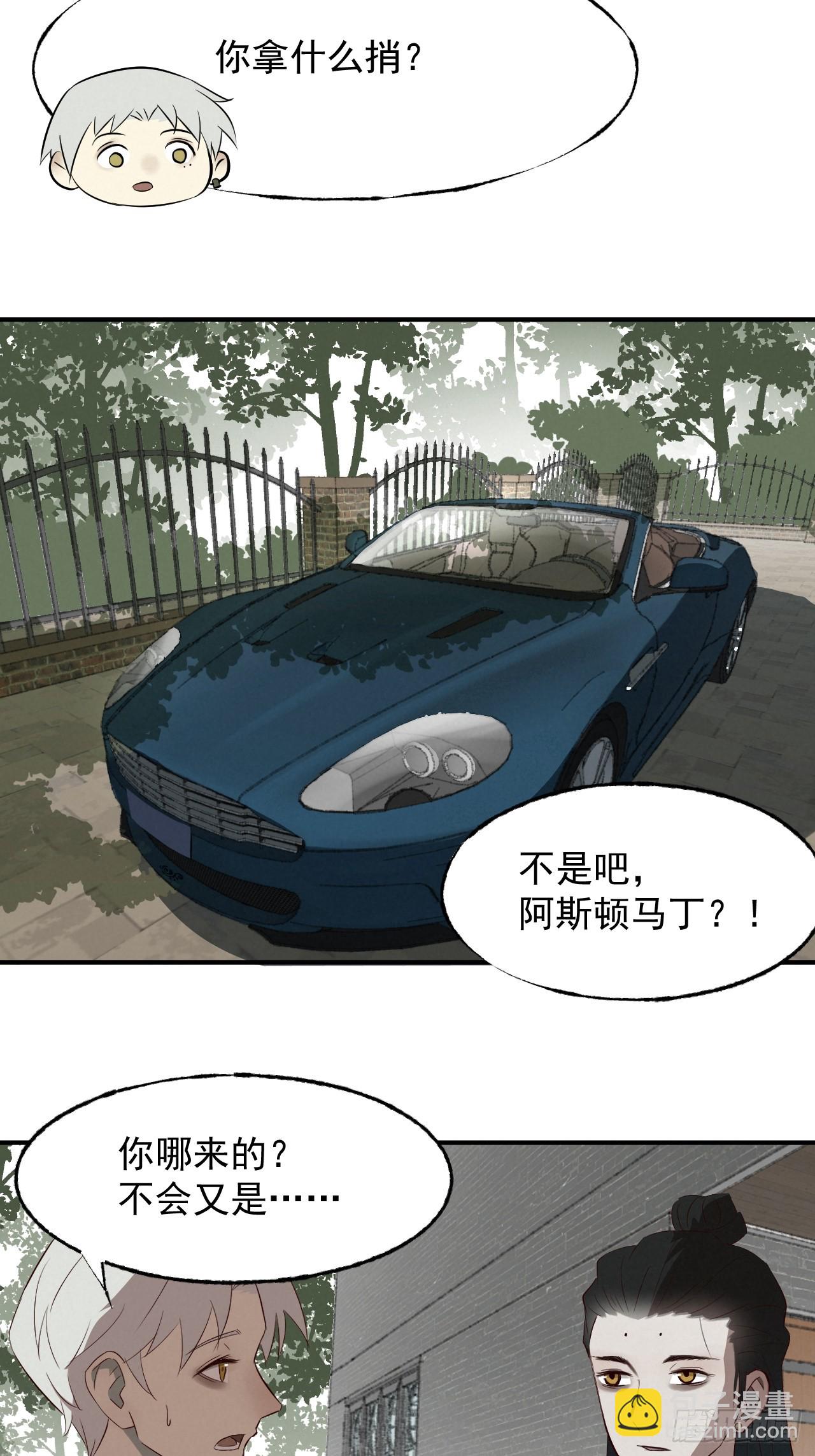 《怨器》007 真凶 第45页