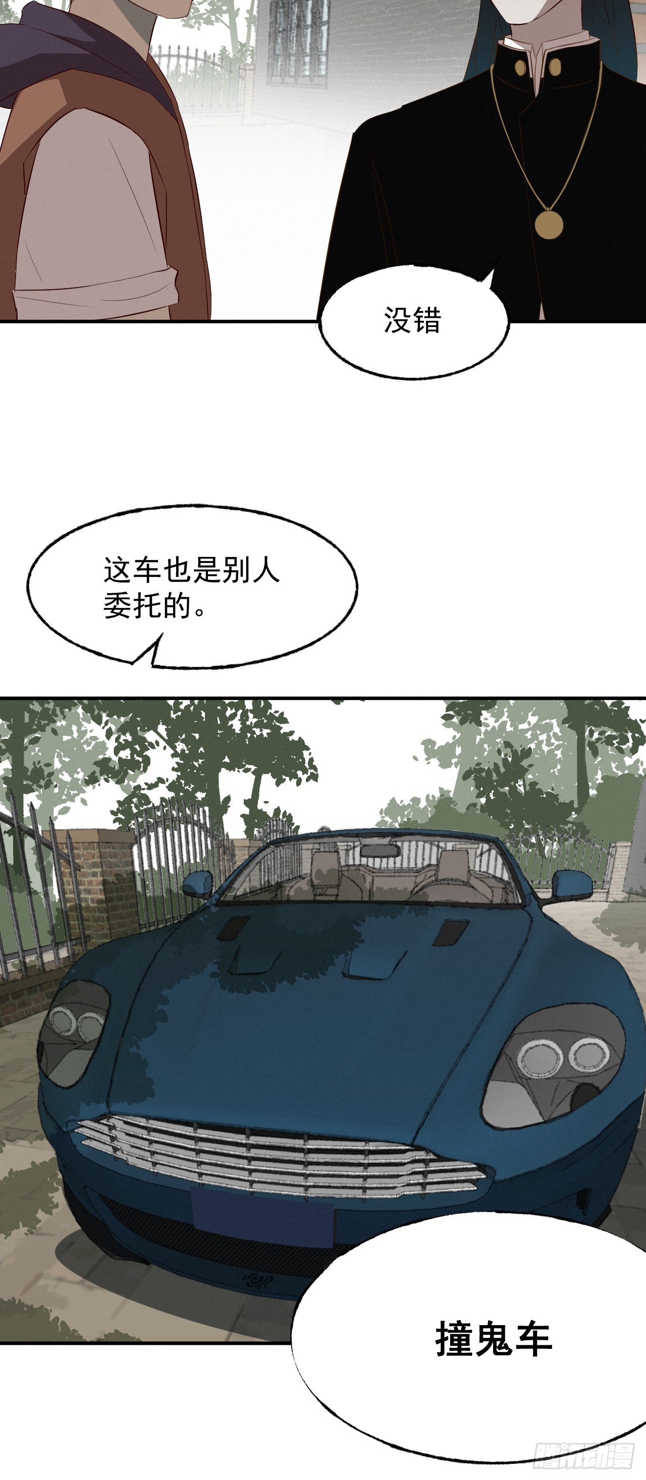 《怨器》007 真凶 第46页