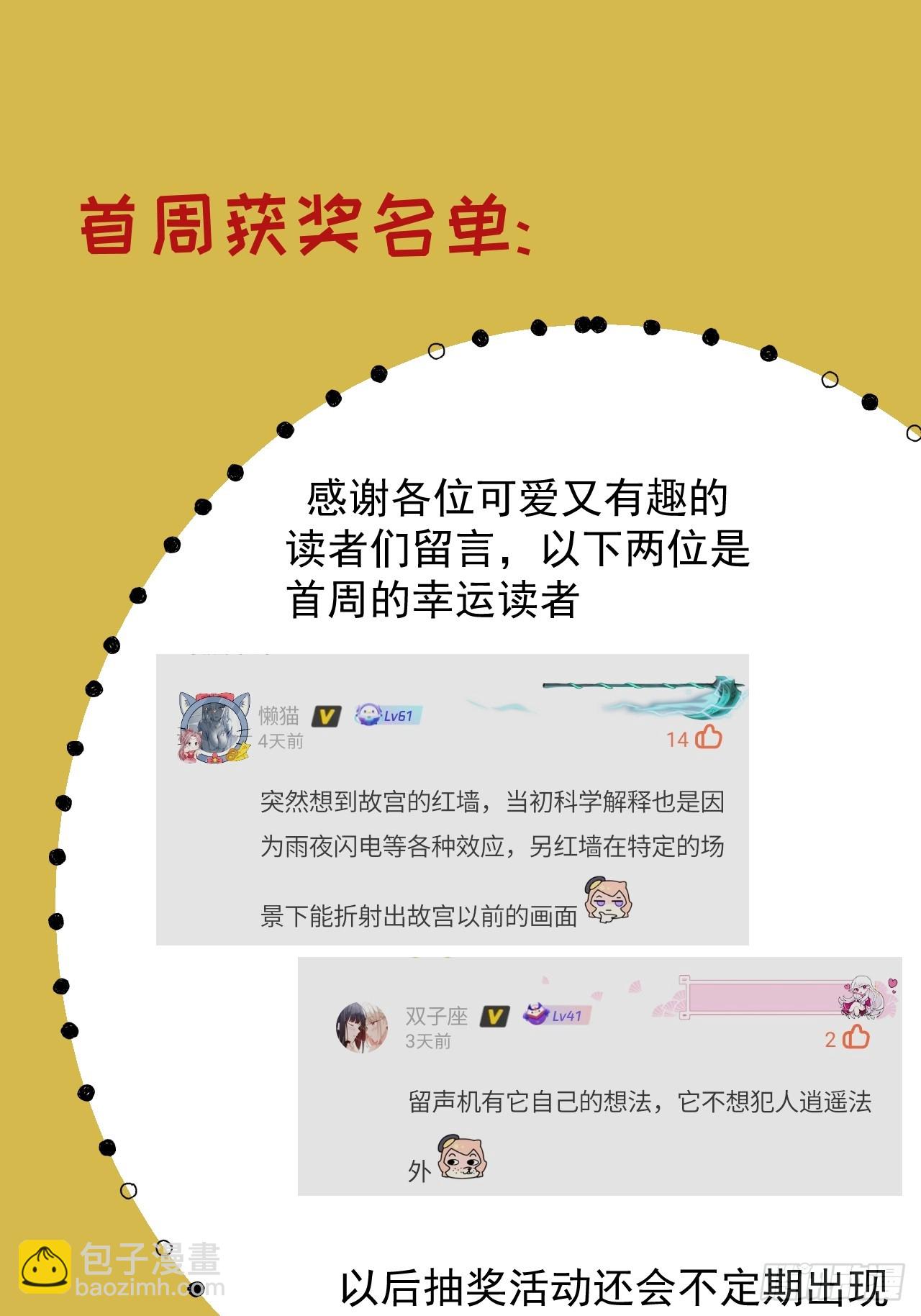 《怨器》007 真凶 第47页
