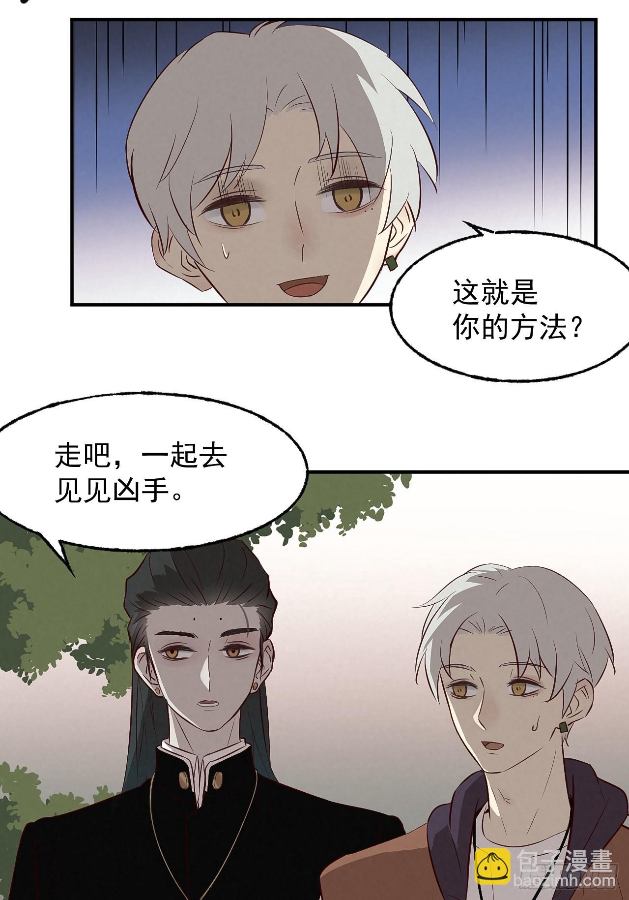 《怨器》007 真凶 第7页