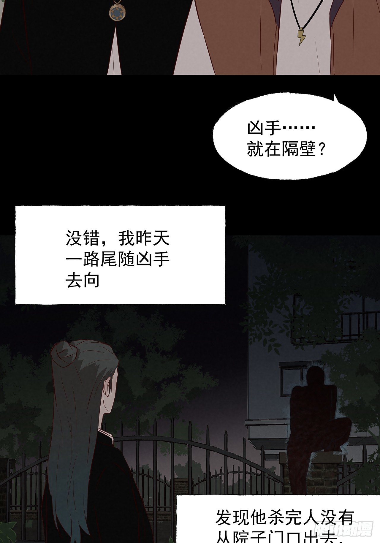 《怨器》007 真凶 第8页