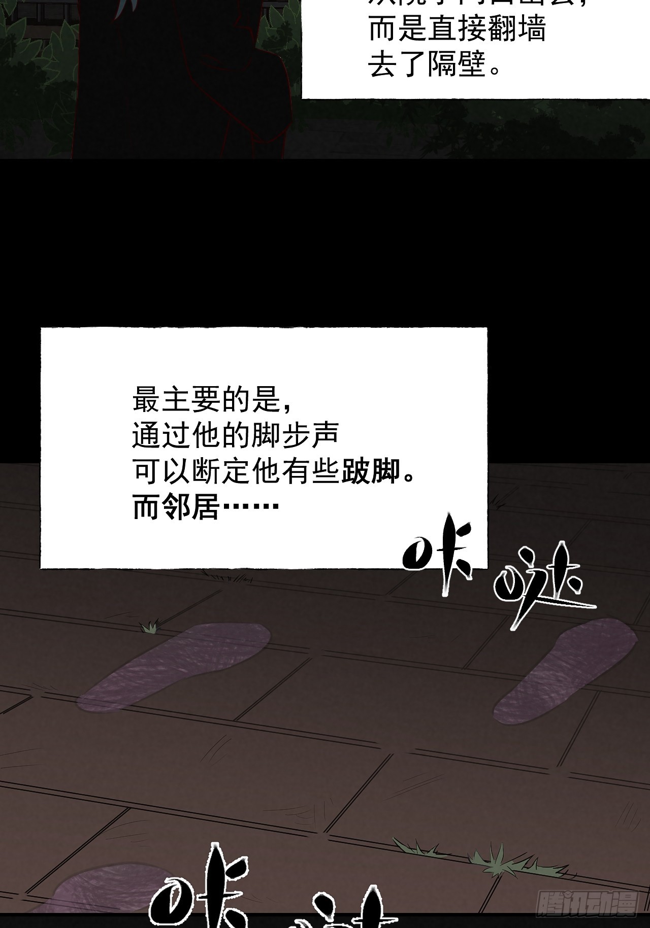 《怨器》007 真凶 第9页