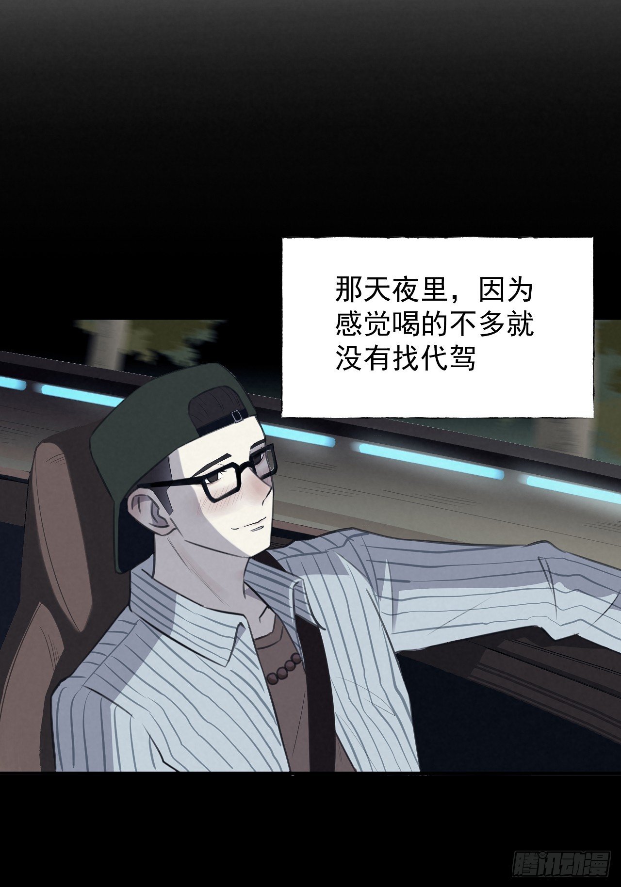 《怨器》009 魂环赛车 第10页