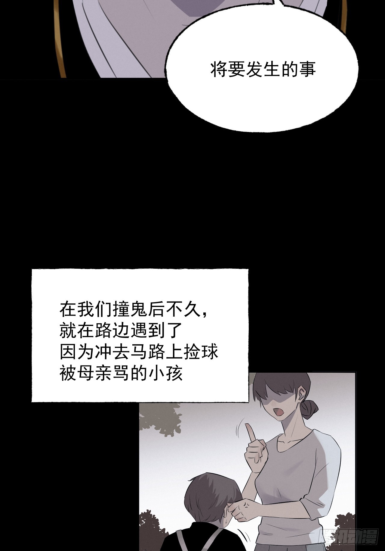 《怨器》009 魂环赛车 第16页