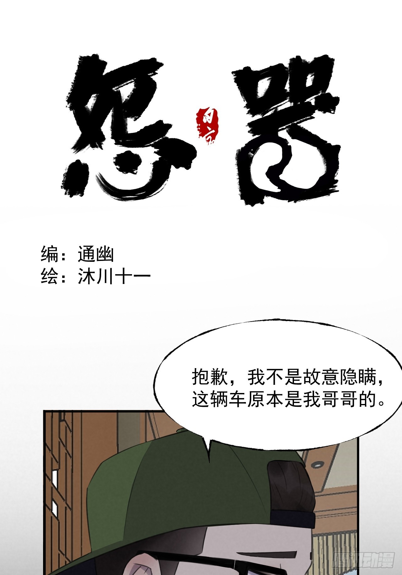 《怨器》009 魂环赛车 第1页