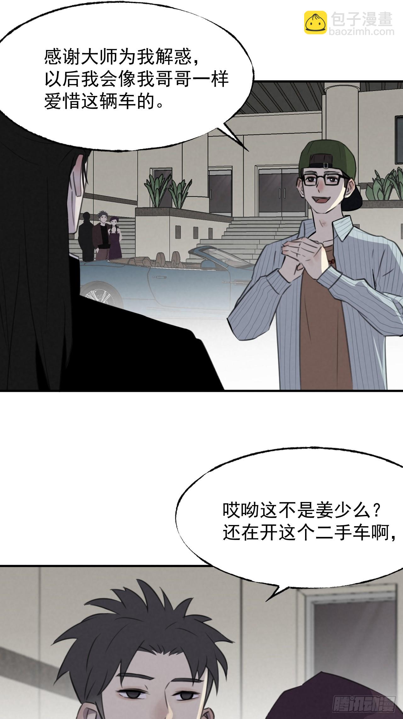 《怨器》009 魂环赛车 第20页