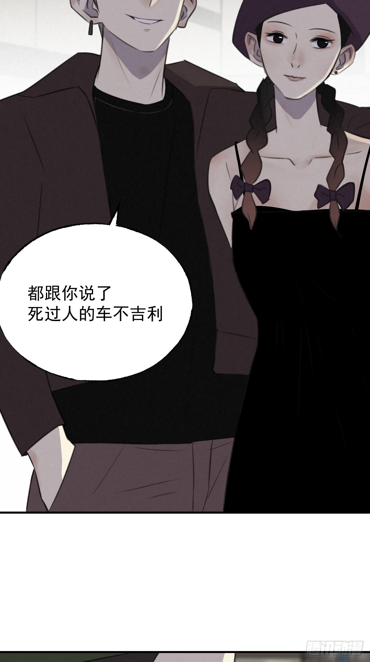 《怨器》009 魂环赛车 第21页