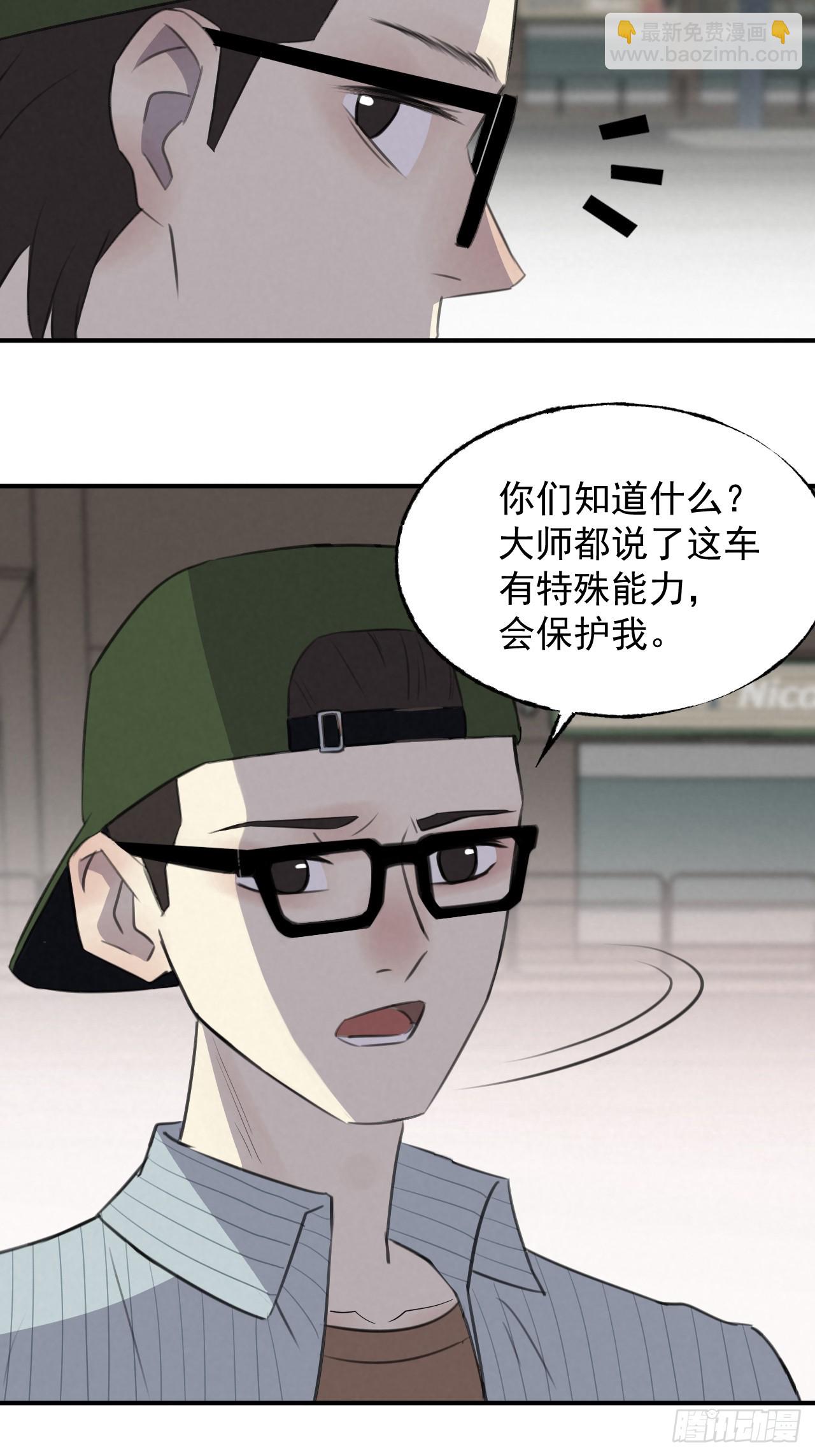 《怨器》009 魂环赛车 第22页