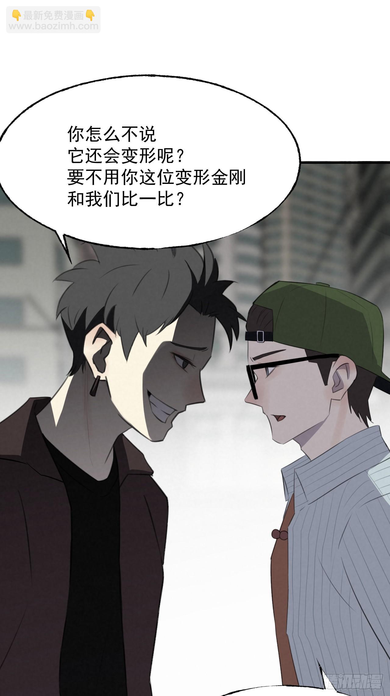 《怨器》009 魂环赛车 第23页