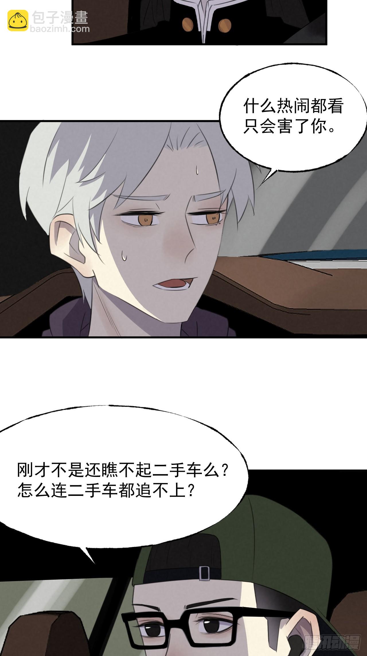 《怨器》009 魂环赛车 第27页