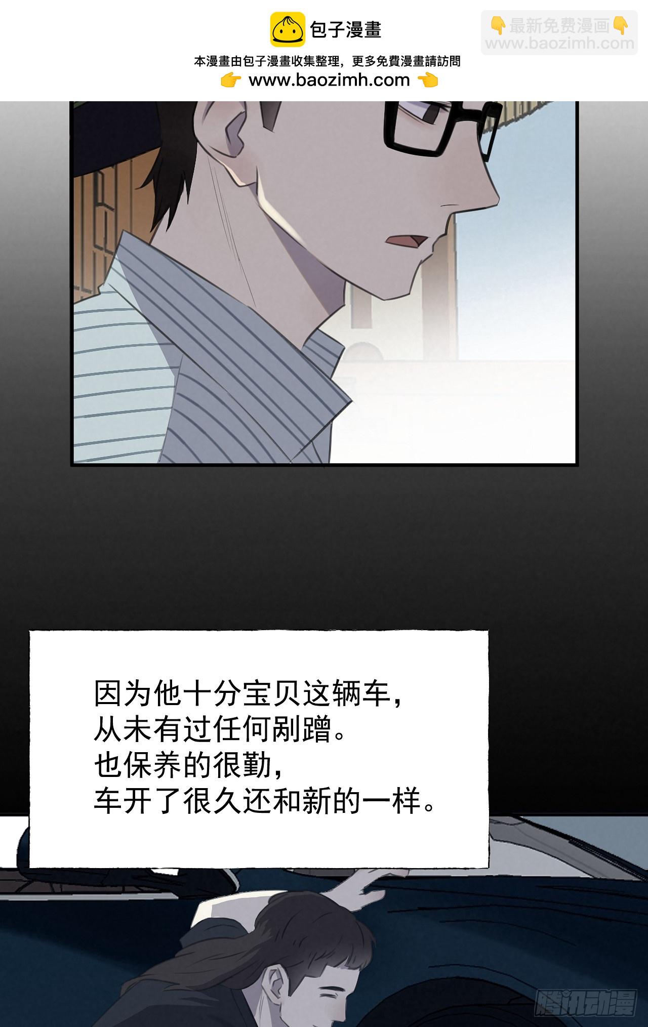 《怨器》009 魂环赛车 第2页