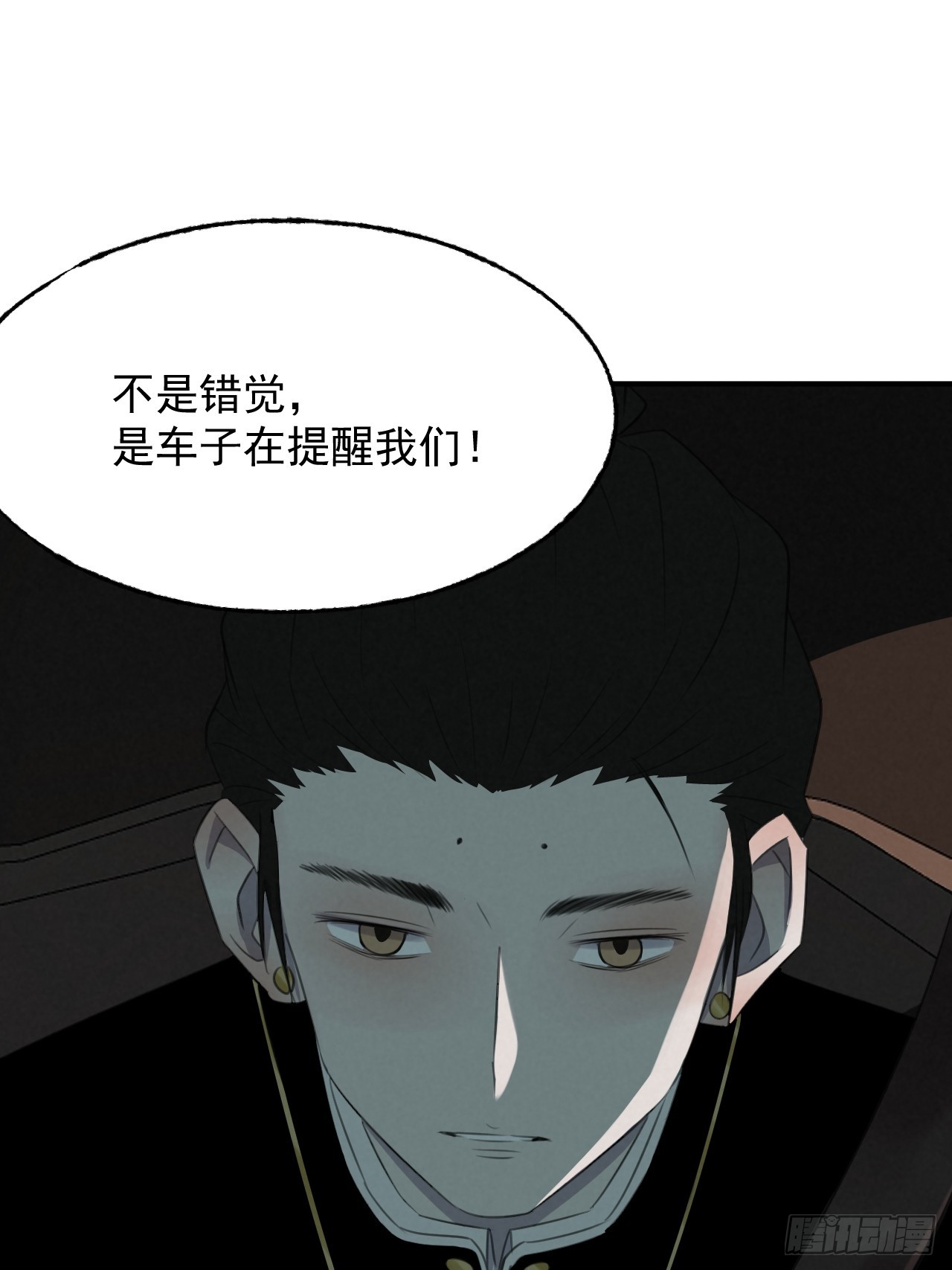 《怨器》009 魂环赛车 第33页