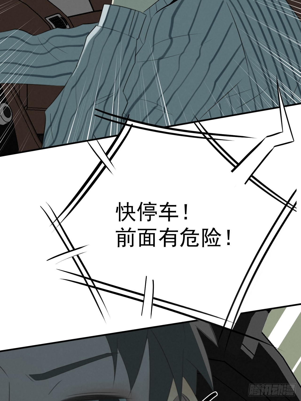 《怨器》009 魂环赛车 第38页