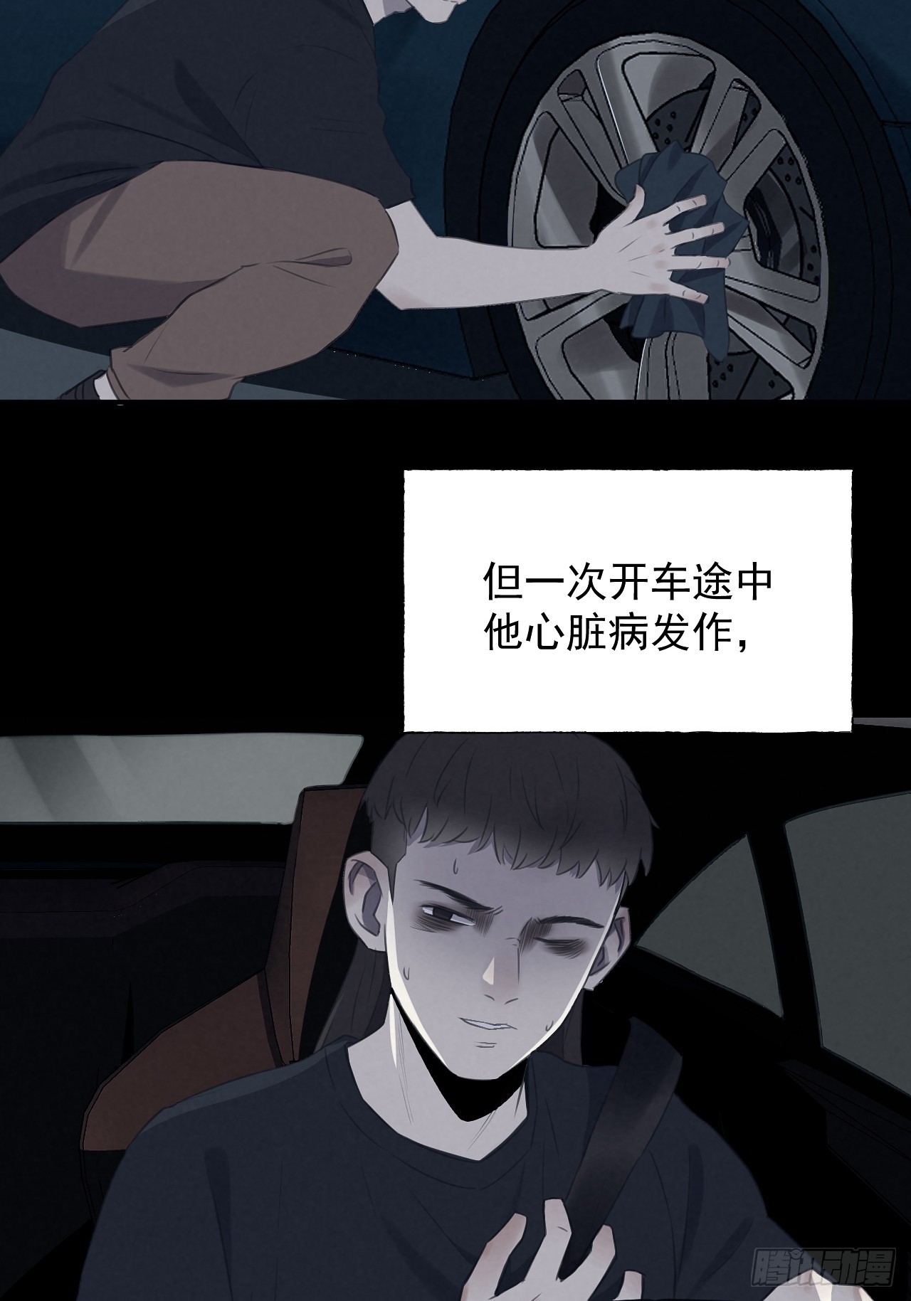 《怨器》009 魂环赛车 第3页