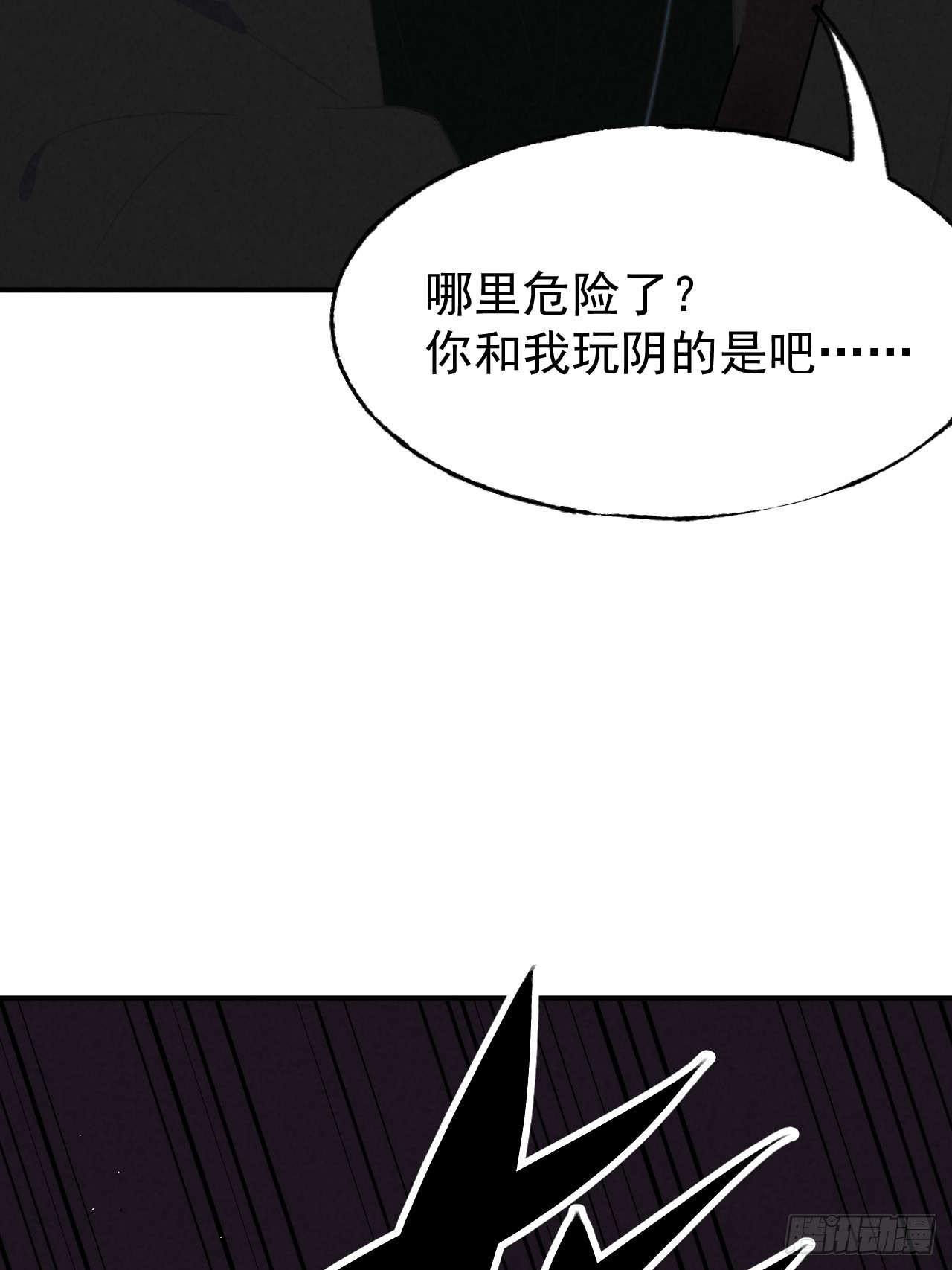 《怨器》009 魂环赛车 第42页