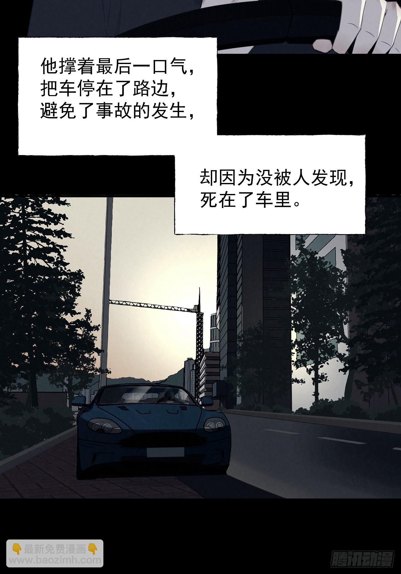 《怨器》009 魂环赛车 第4页