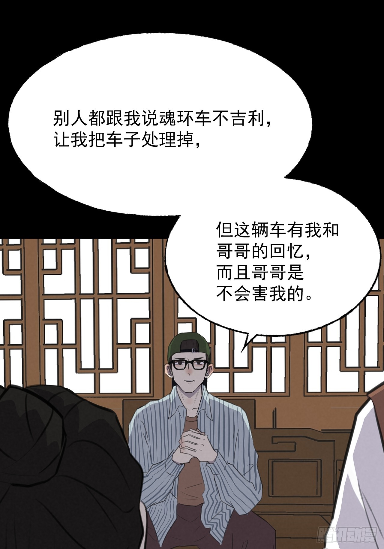 《怨器》009 魂环赛车 第5页