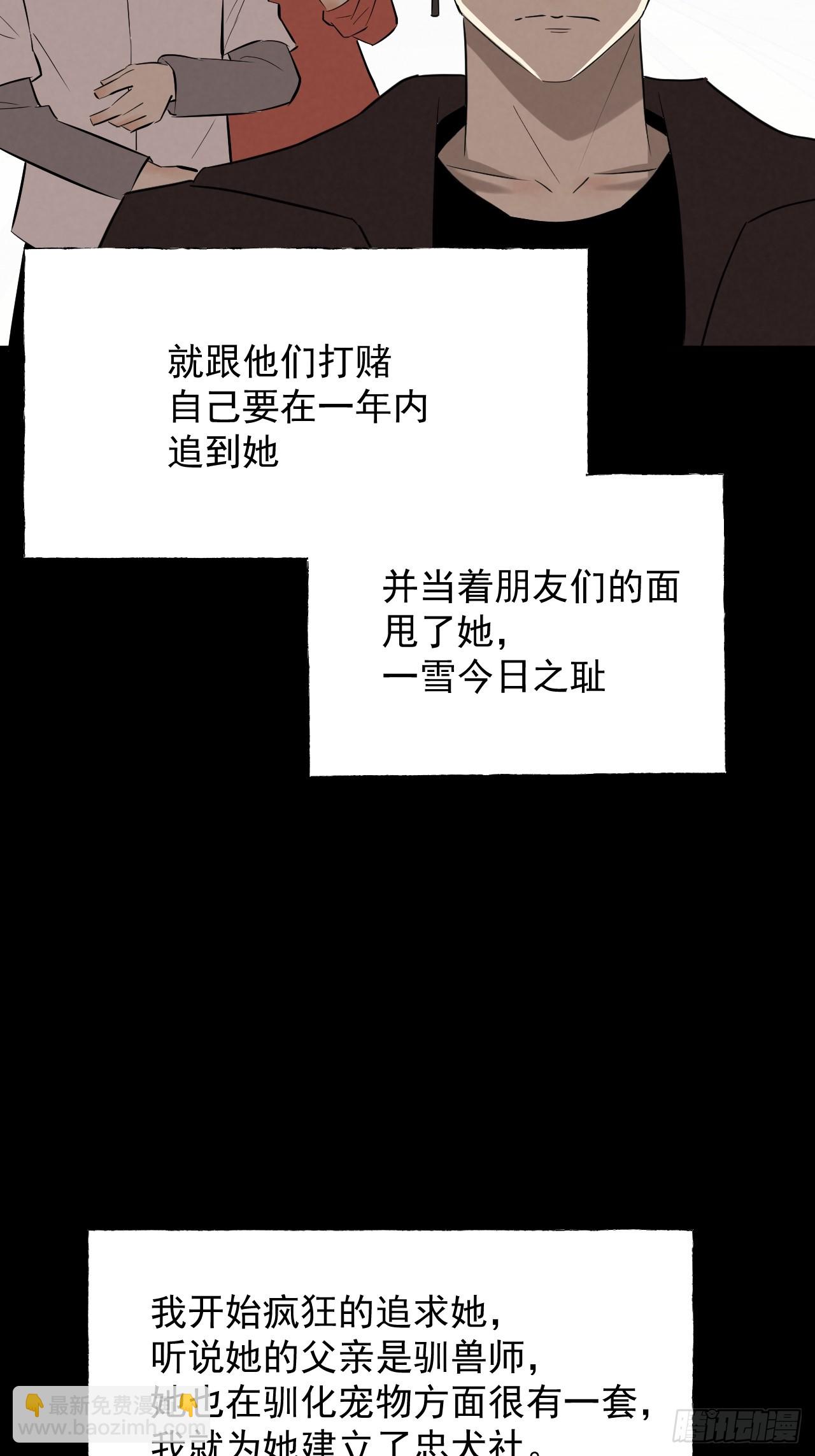 《怨器》011 驯兽师 第10页